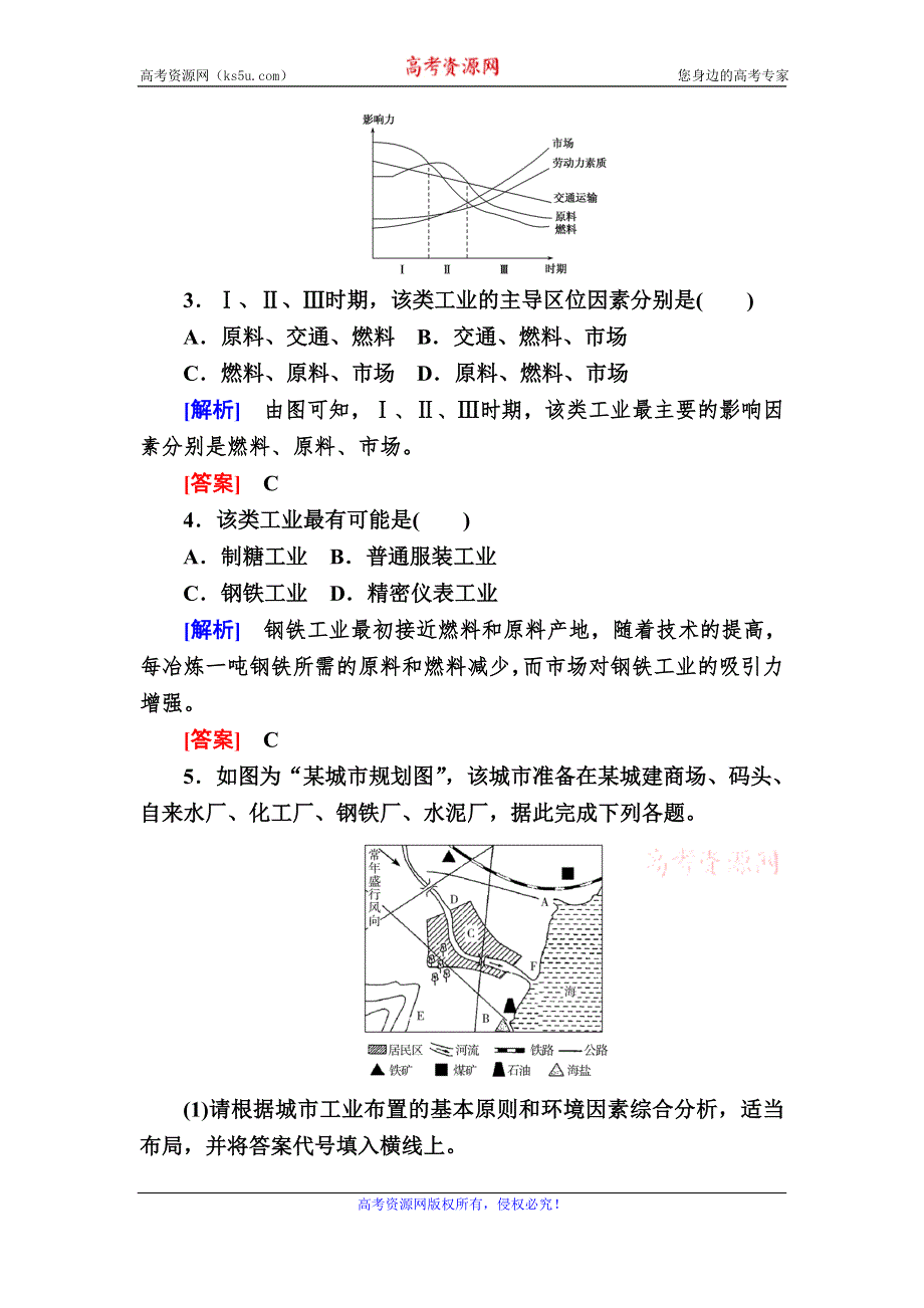 2019-2020学年人教新课标版高中地理必修二随堂巩固：4-1第一节　工业的区位选择 WORD版含答案.doc_第2页