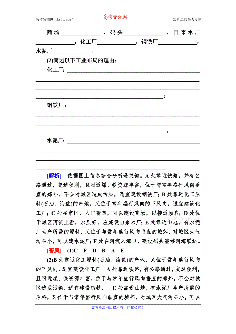 2019-2020学年人教新课标版高中地理必修二随堂巩固：4-1第一节　工业的区位选择 WORD版含答案.doc_第3页