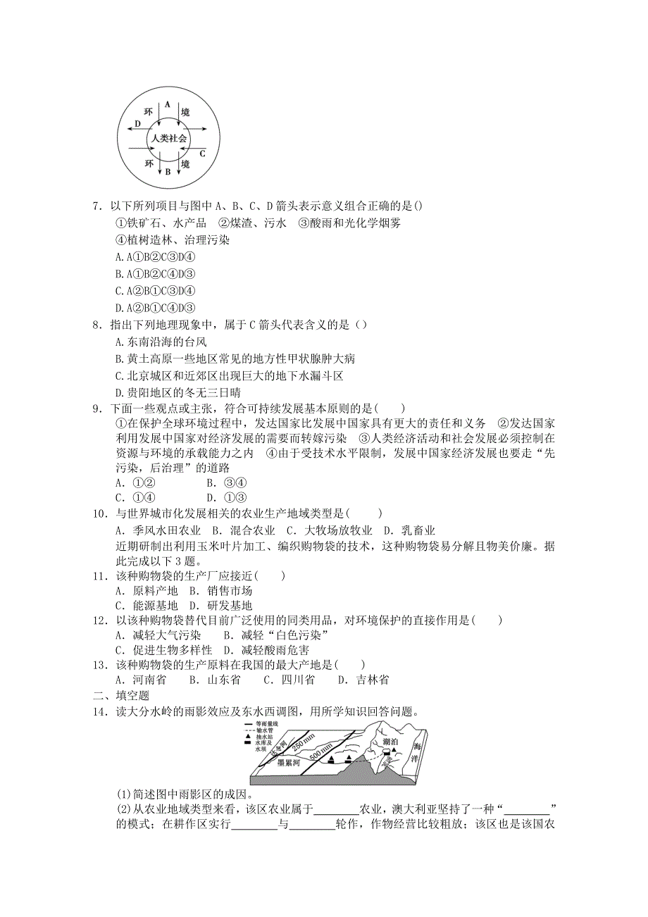 2012年高一地理：必修二综合练习12（新人教必修二）.doc_第2页