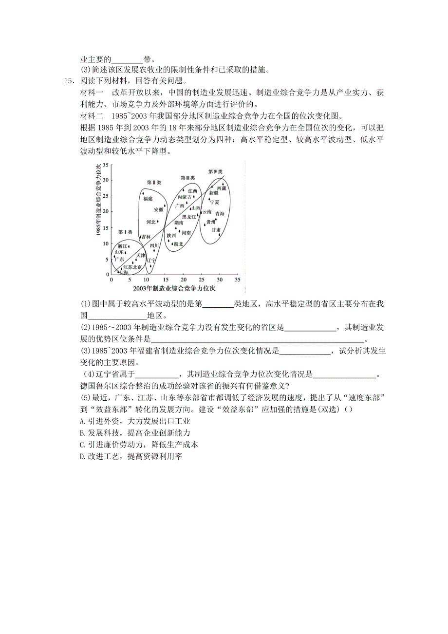 2012年高一地理：必修二综合练习12（新人教必修二）.doc_第3页