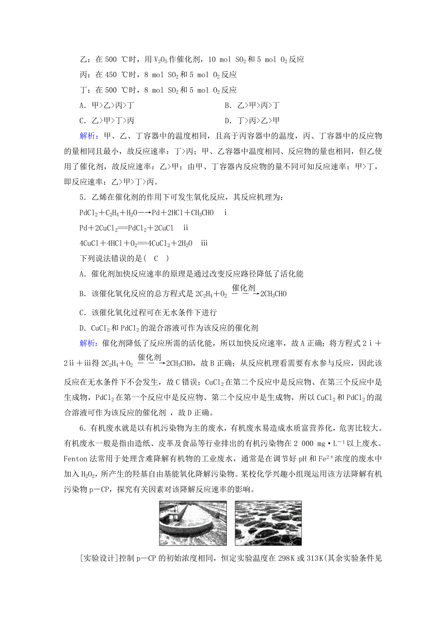 2020-2021学年新教材高中化学 第2章 化学反应速率与化学平衡 第1节 第2课时 影响化学反应速率的因素 活化能课堂达标（含解析）新人教版选择性必修第一册.doc_第2页