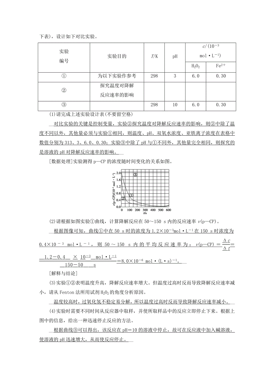 2020-2021学年新教材高中化学 第2章 化学反应速率与化学平衡 第1节 第2课时 影响化学反应速率的因素 活化能课堂达标（含解析）新人教版选择性必修第一册.doc_第3页