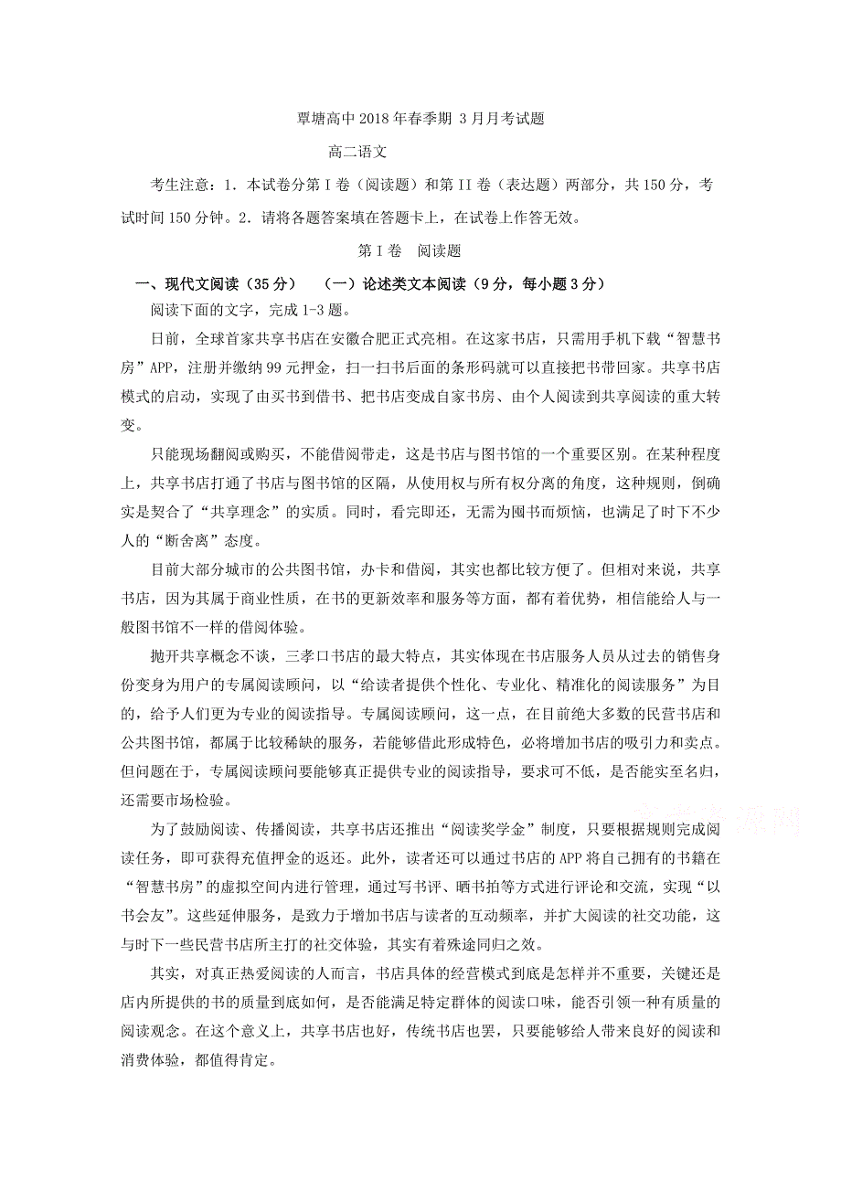 广西省贵港市覃塘高级中学2017-2018学年高二3月月考语文试题 WORD版含答案.doc_第1页