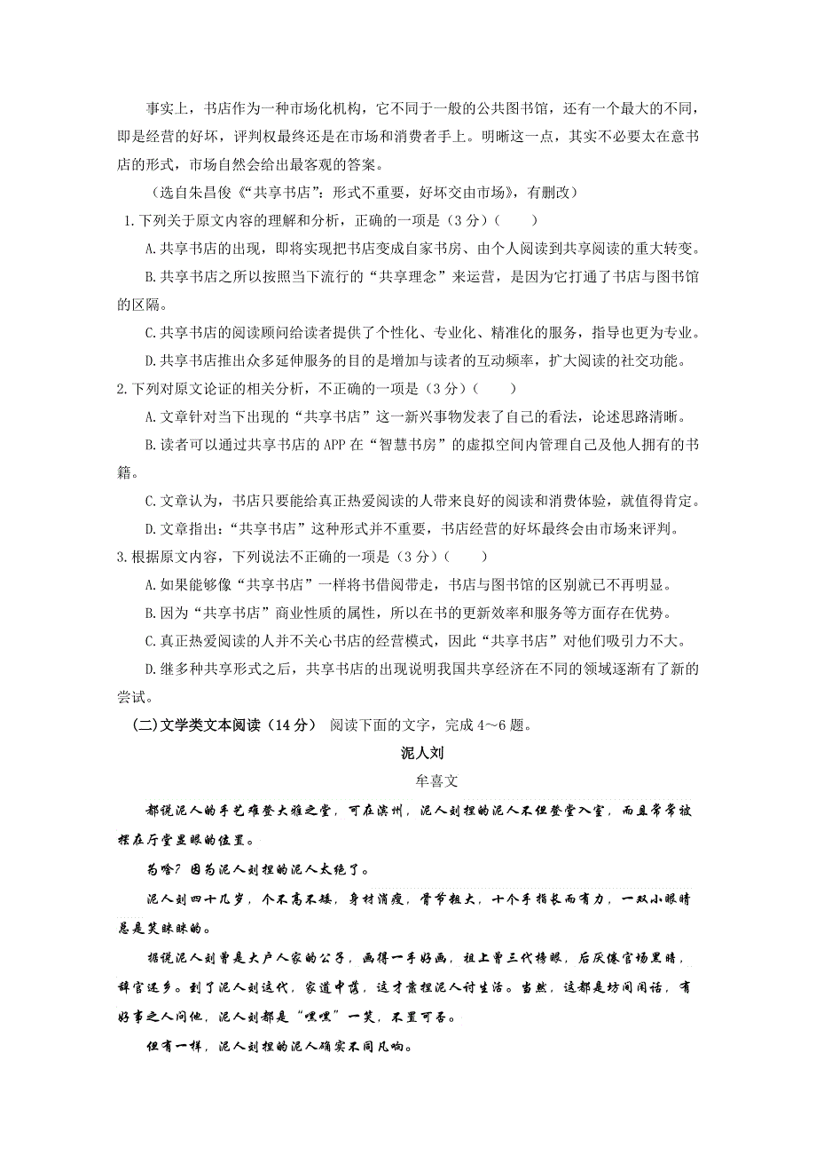 广西省贵港市覃塘高级中学2017-2018学年高二3月月考语文试题 WORD版含答案.doc_第2页