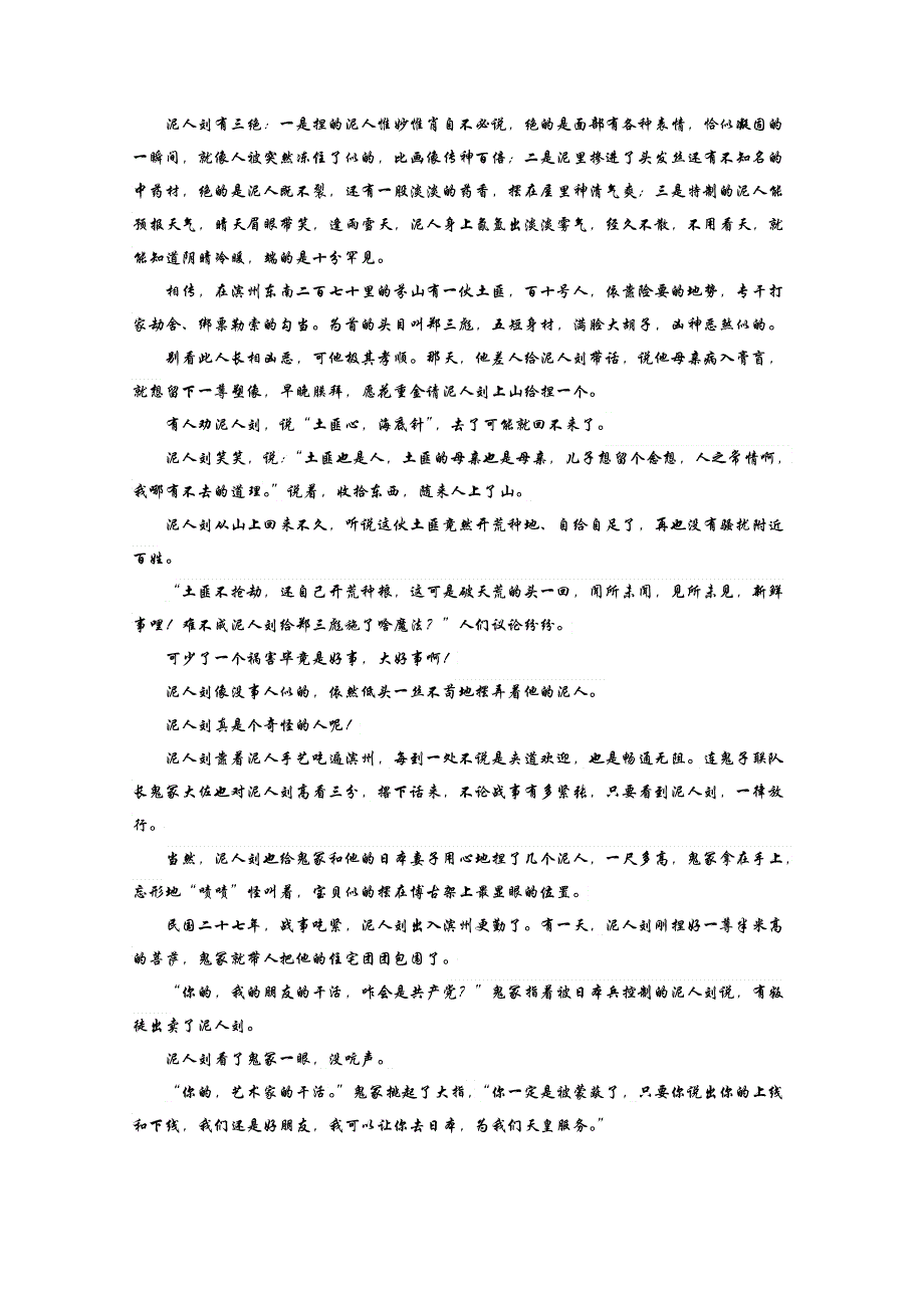 广西省贵港市覃塘高级中学2017-2018学年高二3月月考语文试题 WORD版含答案.doc_第3页