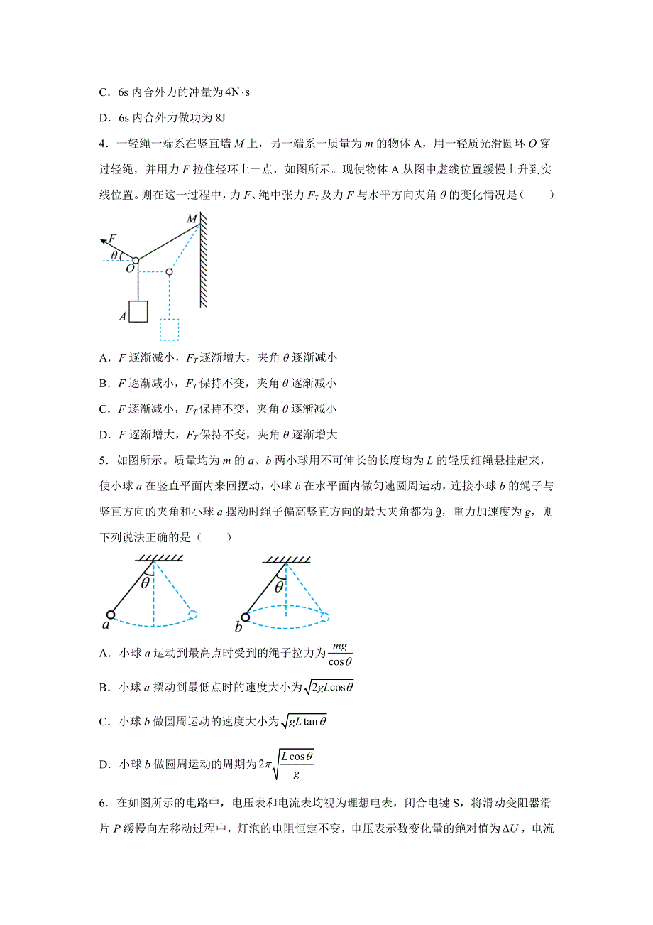 2023届辽宁省鞍山市一般高中协作校高三上学期三模考试物理试题 含解析.docx_第2页