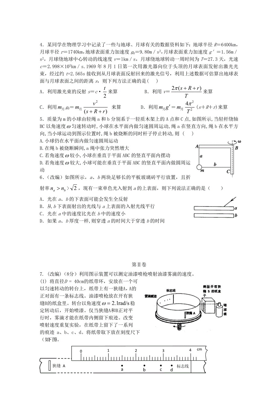 《原创》2013年高考物理考前全真模拟预测试卷七.doc_第2页