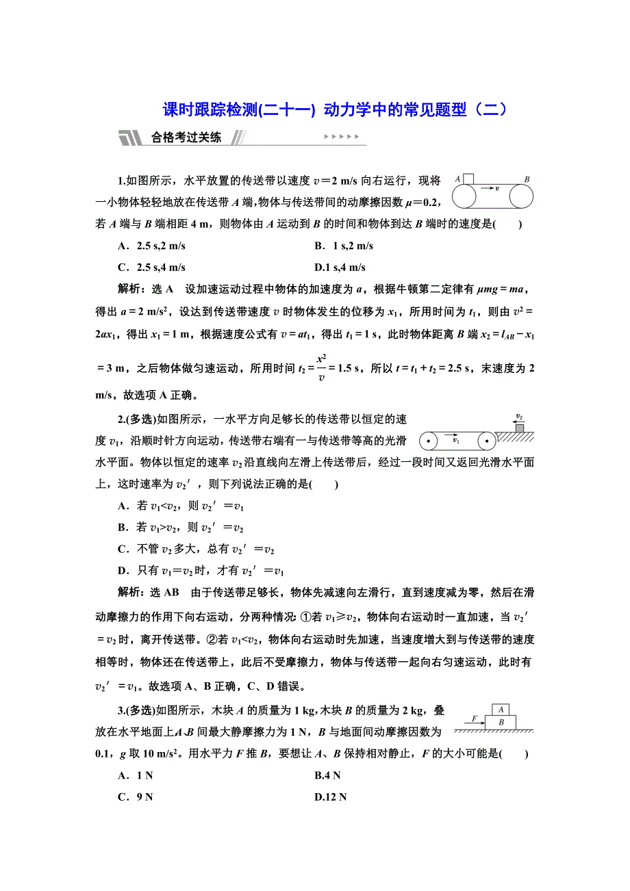 新教材2021-2022学年粤教版物理必修第一册课时检测：4- 习题课四 动力学中的常见题型（二） WORD版含解析.doc_第1页