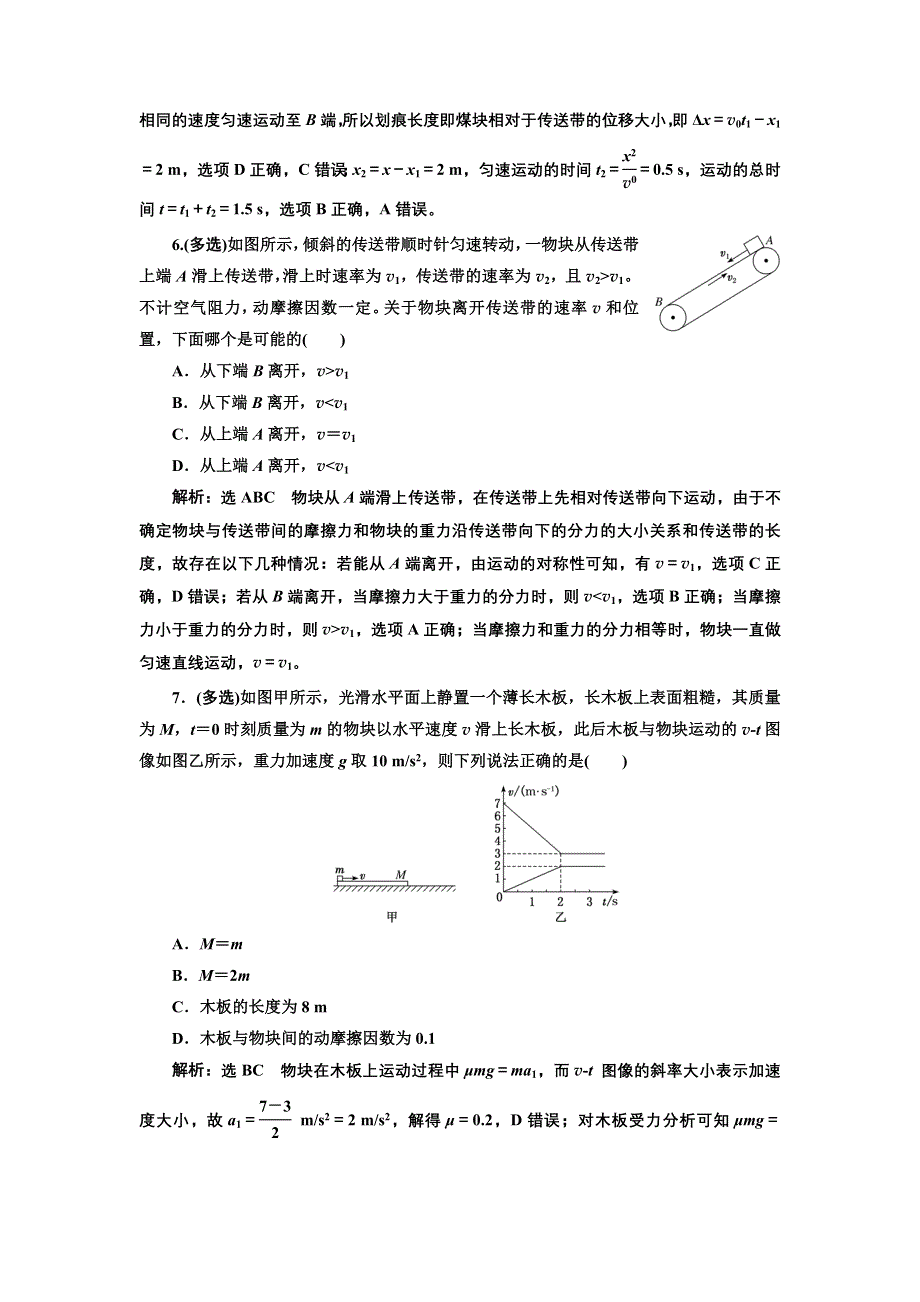 新教材2021-2022学年粤教版物理必修第一册课时检测：4- 习题课四 动力学中的常见题型（二） WORD版含解析.doc_第3页