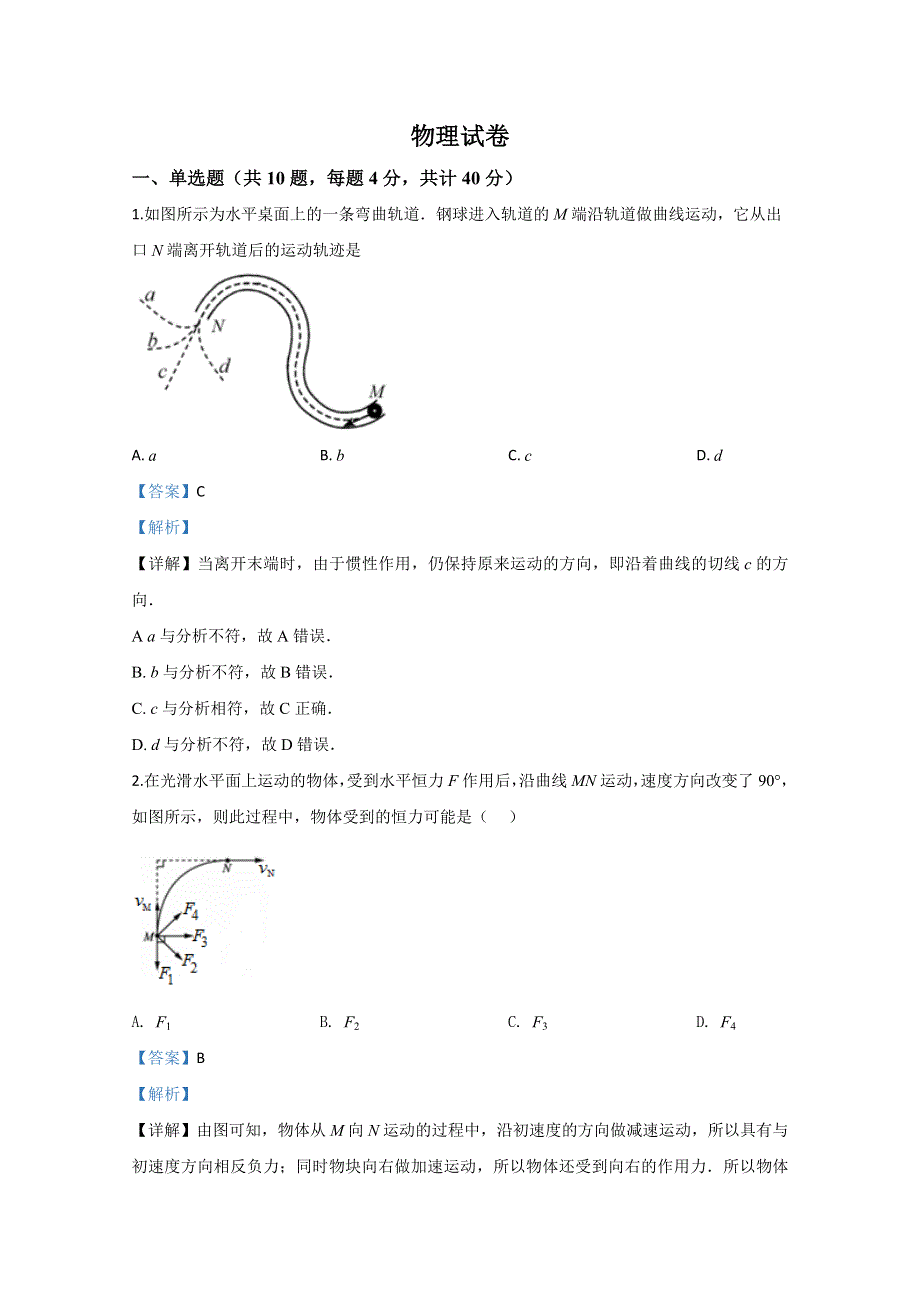 广西省贺州市平桂区平桂高级中学2019-2020学年高一下学期第一次月考物理试题 WORD版含解析 .doc_第1页