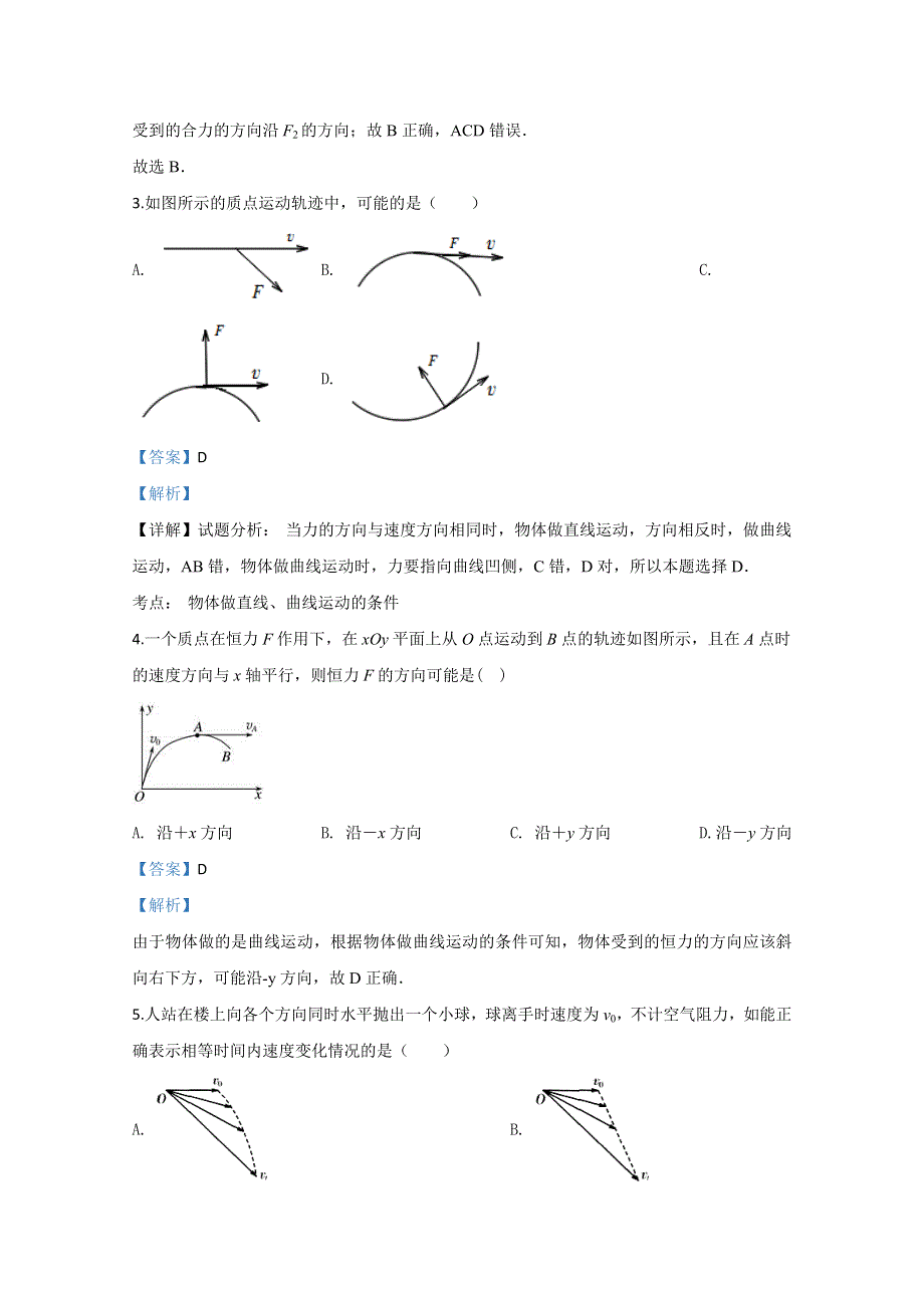 广西省贺州市平桂区平桂高级中学2019-2020学年高一下学期第一次月考物理试题 WORD版含解析 .doc_第2页