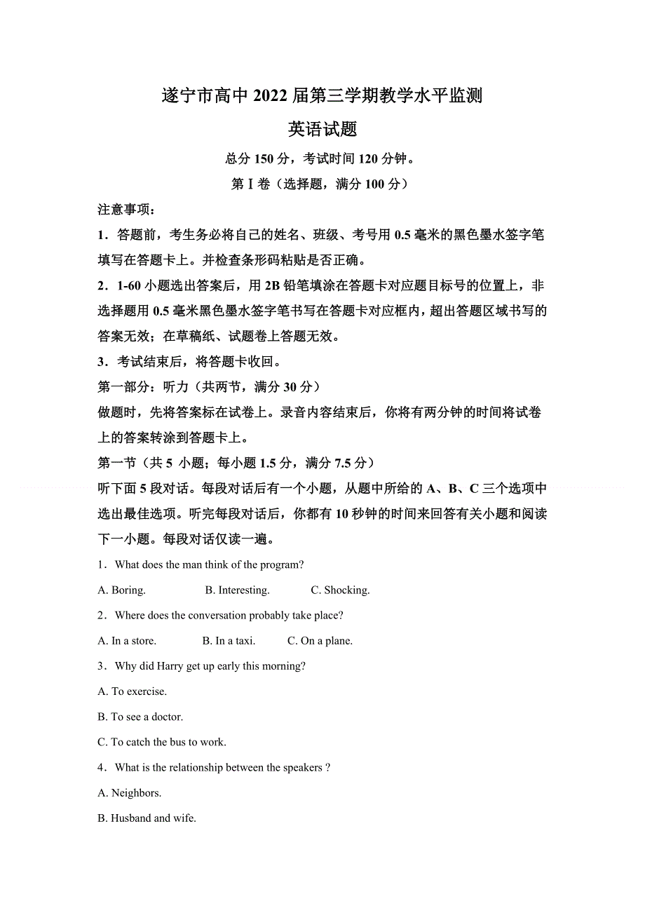 四川省遂宁市2020-2021学年高二上学期期末教学水平监测英语试题 WORD版含解析.doc_第1页