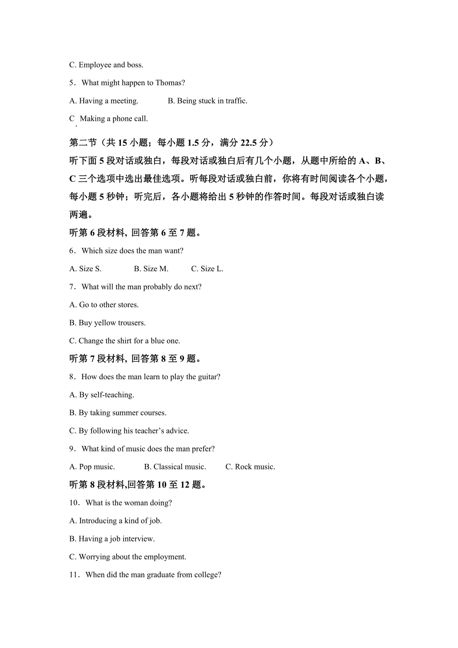 四川省遂宁市2020-2021学年高二上学期期末教学水平监测英语试题 WORD版含解析.doc_第2页