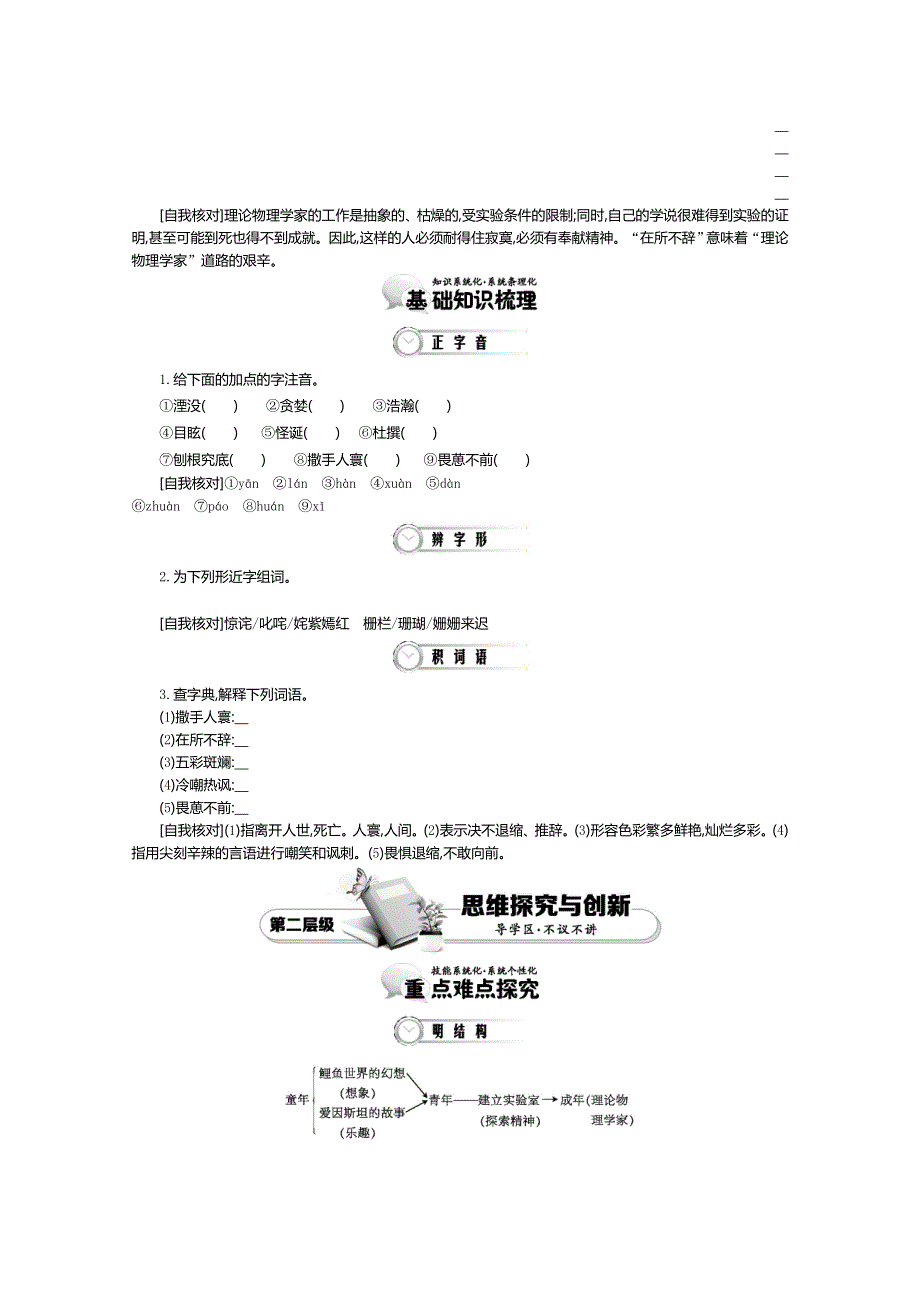 《导学案》2015版高中语文（人教版必修3）教师用书：第4单元 第17课 一名物理学家的教育历程 1 .doc_第3页