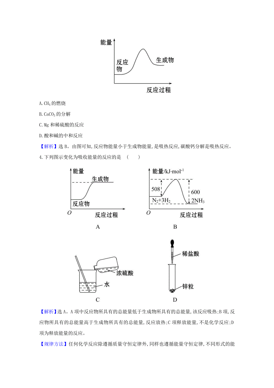 2020-2021学年新教材高中化学 第2章 化学键 化学反应规律 第2节 1 化学反应中能量变化的本质及转化形式课时练（含解析）鲁科版必修2.doc_第2页