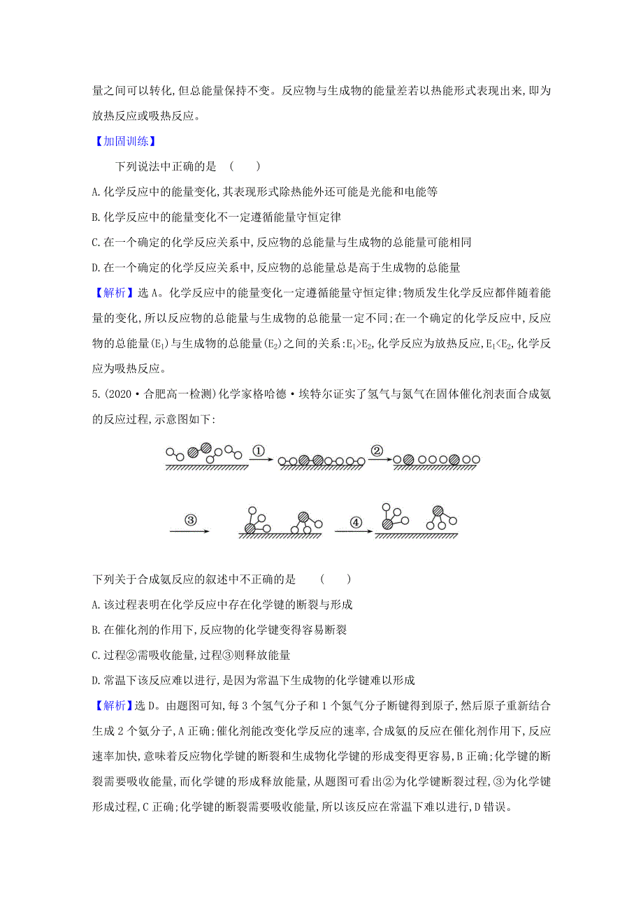 2020-2021学年新教材高中化学 第2章 化学键 化学反应规律 第2节 1 化学反应中能量变化的本质及转化形式课时练（含解析）鲁科版必修2.doc_第3页