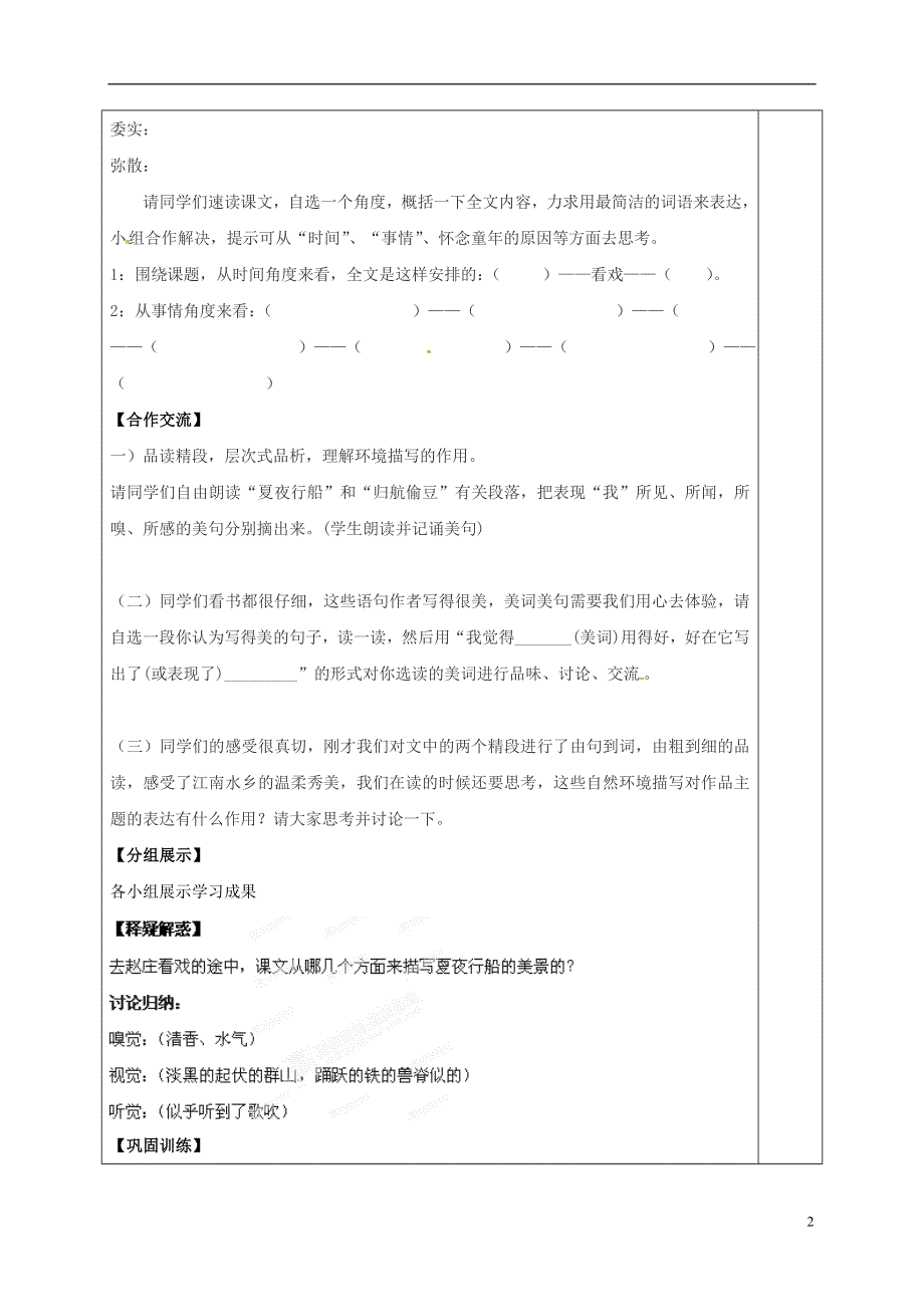 山东省冠县东古城镇中学七年级语文《社戏》学案（一）（无答案）.docx_第2页