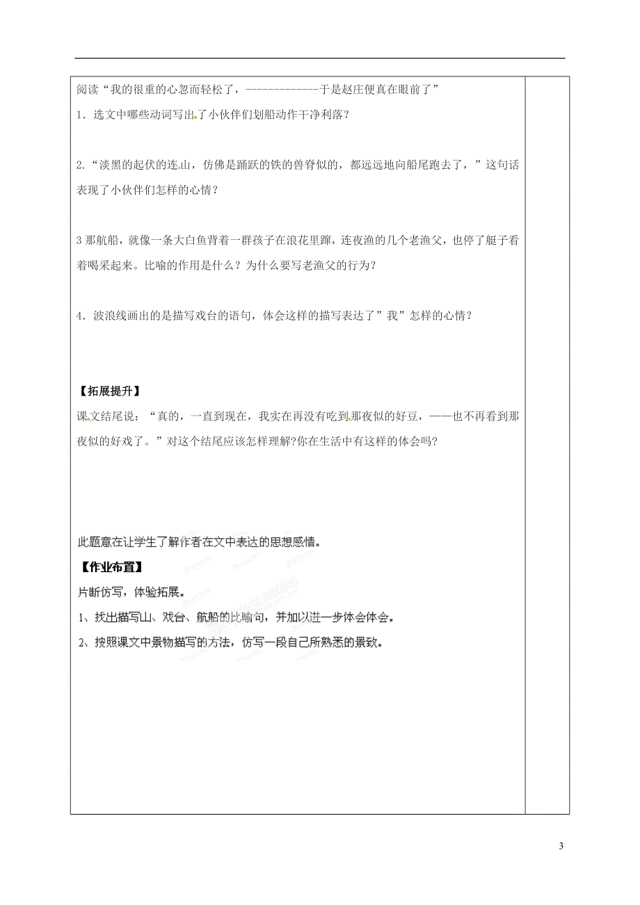 山东省冠县东古城镇中学七年级语文《社戏》学案（一）（无答案）.docx_第3页