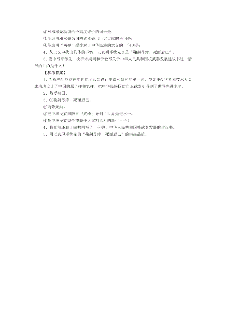 初中语文《邓稼先》阅读答案.doc_第2页