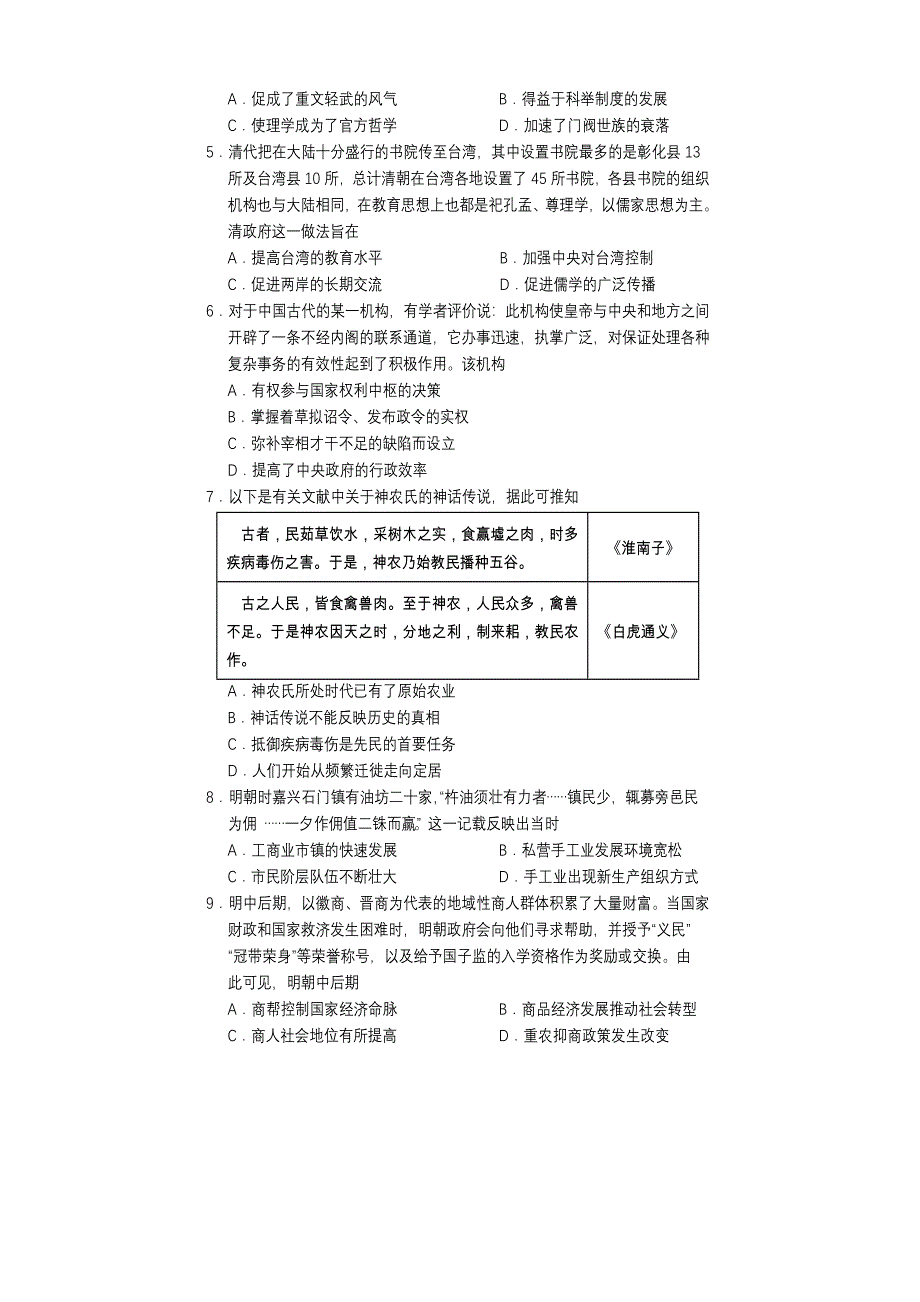 四川省遂宁市2020-2021学年高二下学期期末教学水平监测历史试题 WORD版含答案.doc_第2页