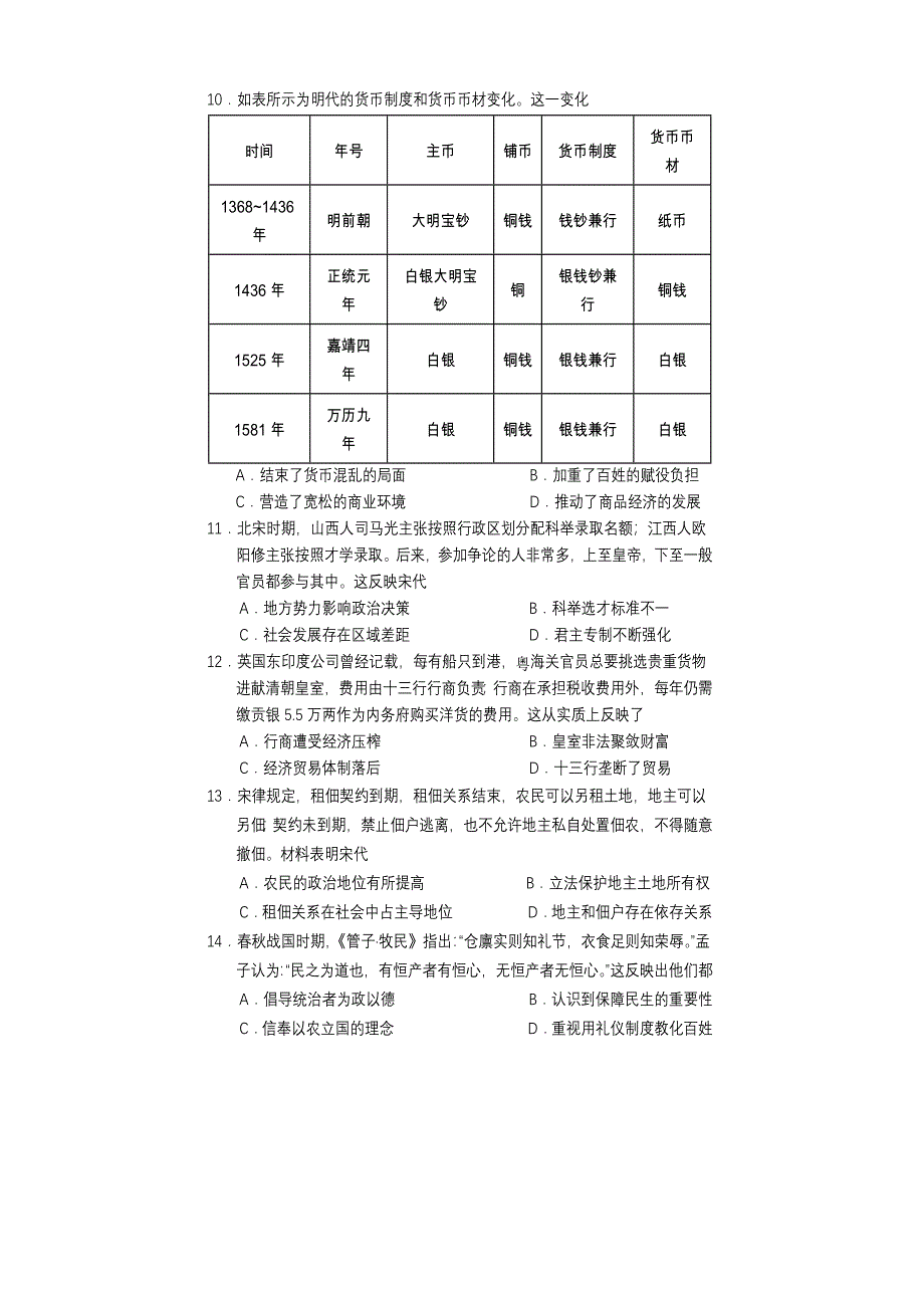 四川省遂宁市2020-2021学年高二下学期期末教学水平监测历史试题 WORD版含答案.doc_第3页