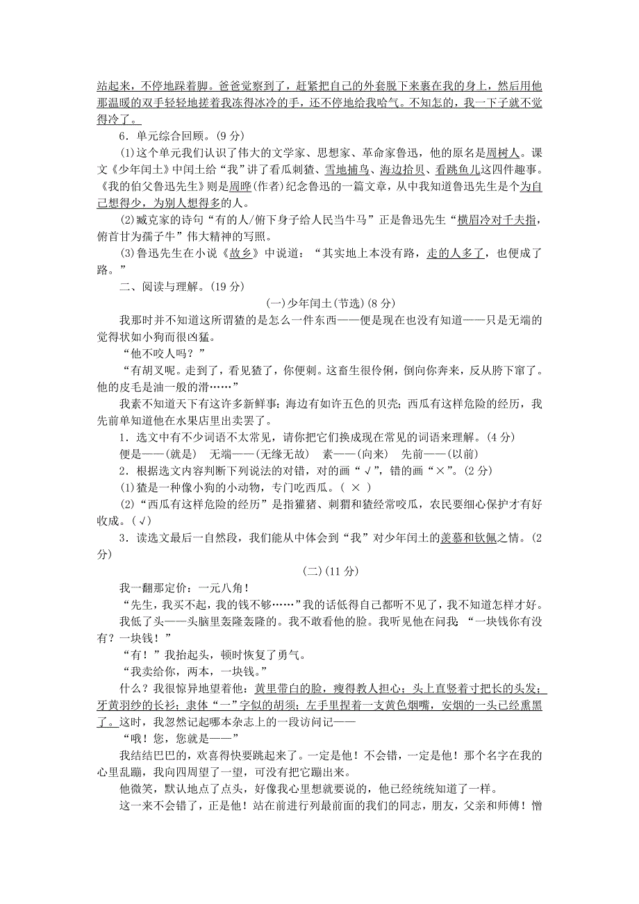 六年级语文上册 第八单元综合测试卷 新人教版.doc_第3页