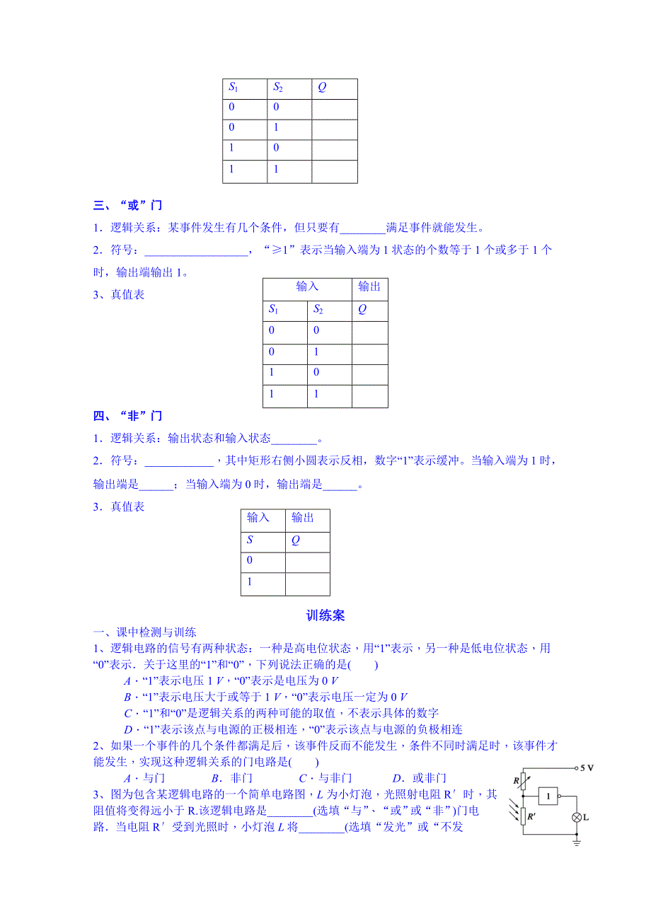 广东省惠州市惠阳市第一中学实验学校粤教版高中物理选修3-1导学案：2-6走进门电路.doc_第2页