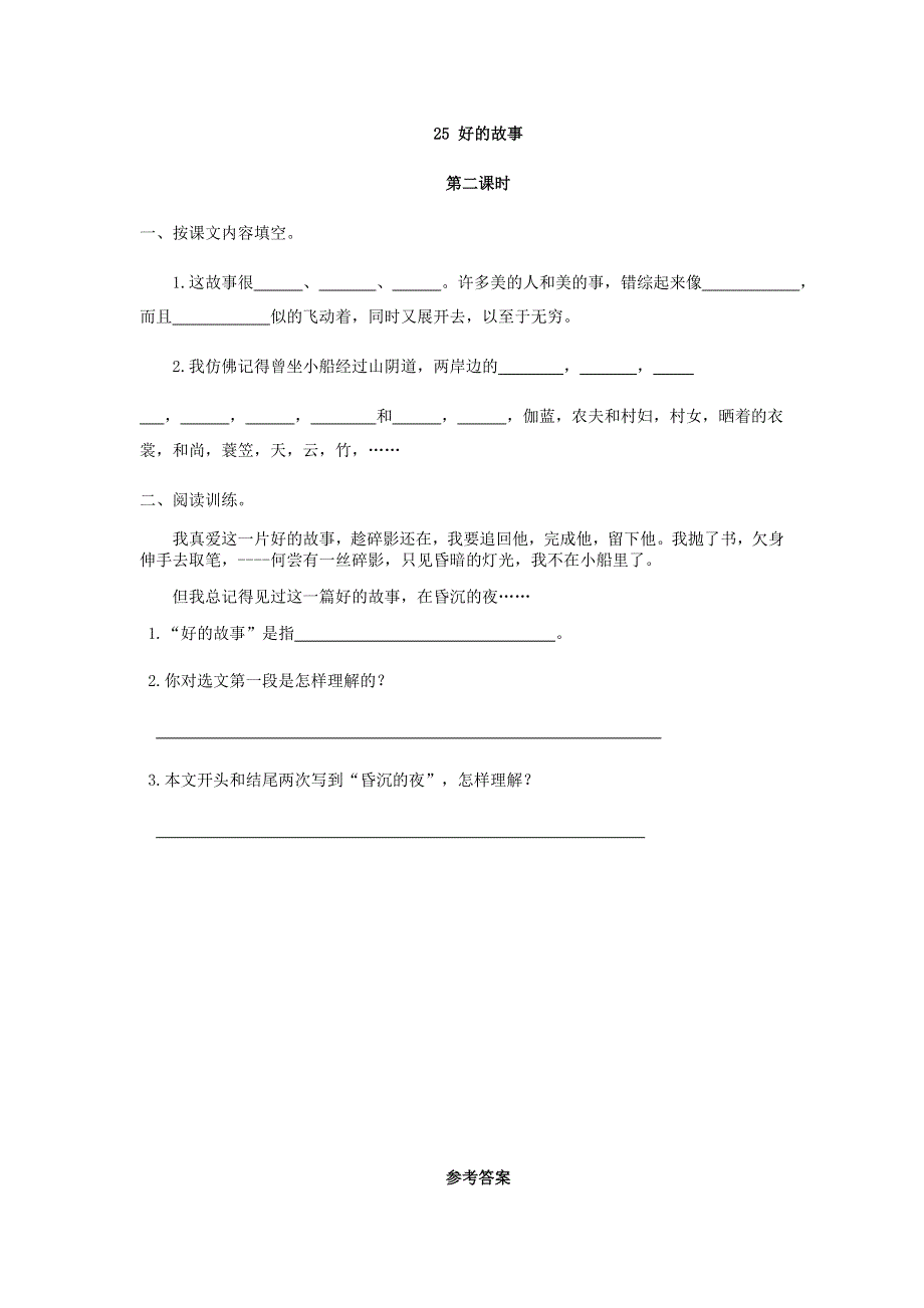 六年级语文上册 第八单元 25 好的故事同步练习 新人教版.doc_第3页