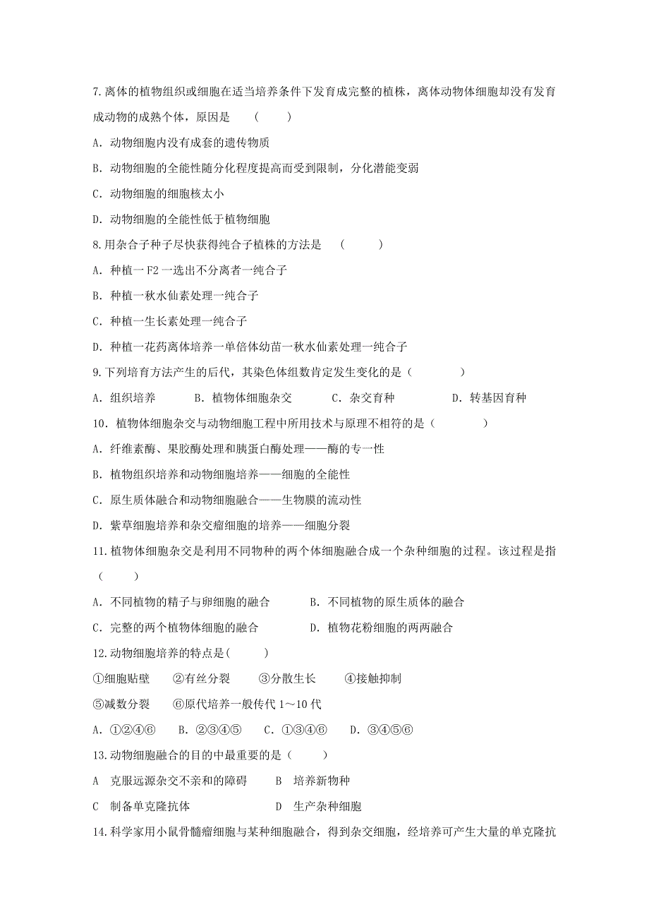 广西省贵港市覃塘高级中学2017-2018学年高二3月月考生物试题 WORD版含答案.doc_第2页