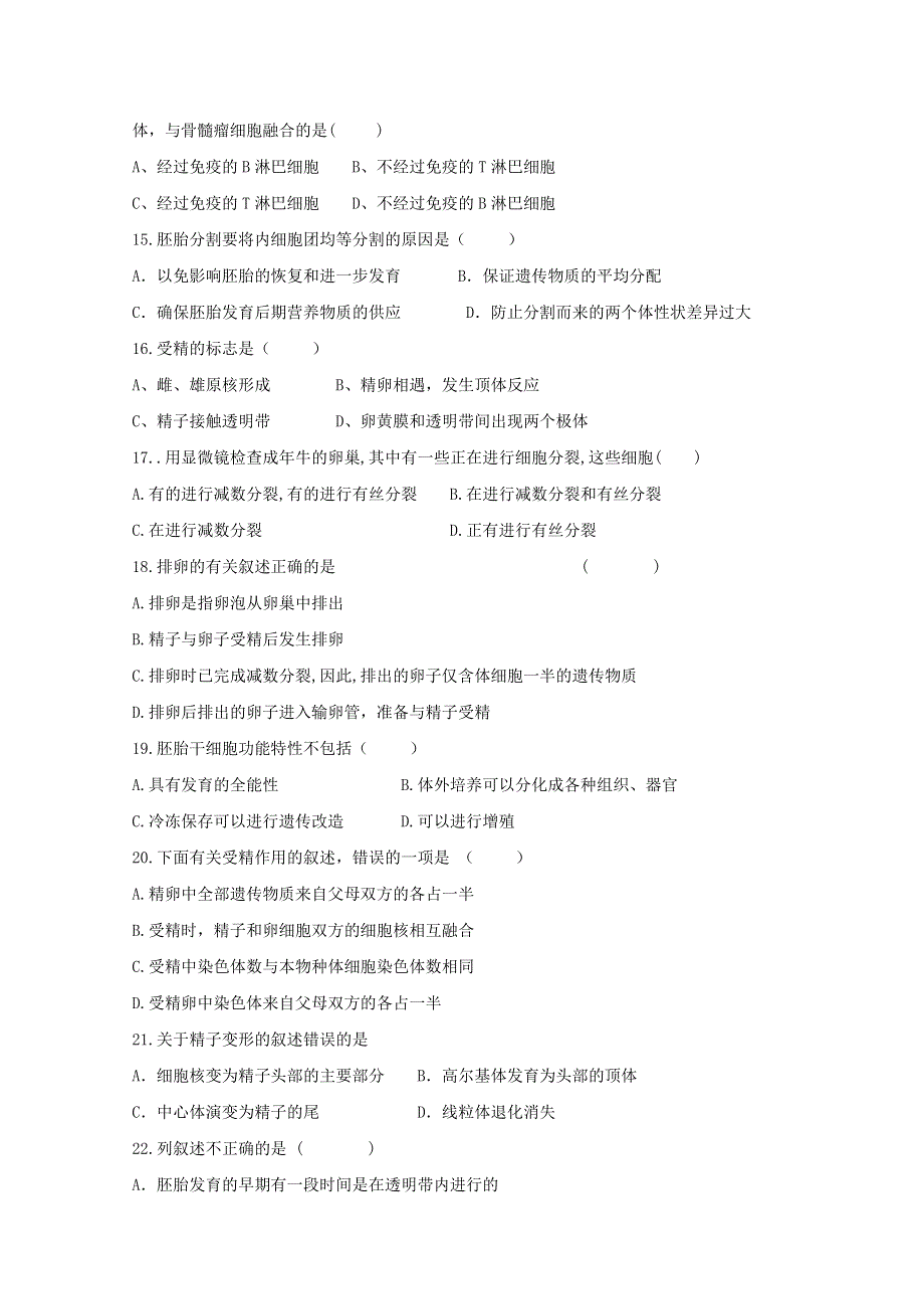 广西省贵港市覃塘高级中学2017-2018学年高二3月月考生物试题 WORD版含答案.doc_第3页