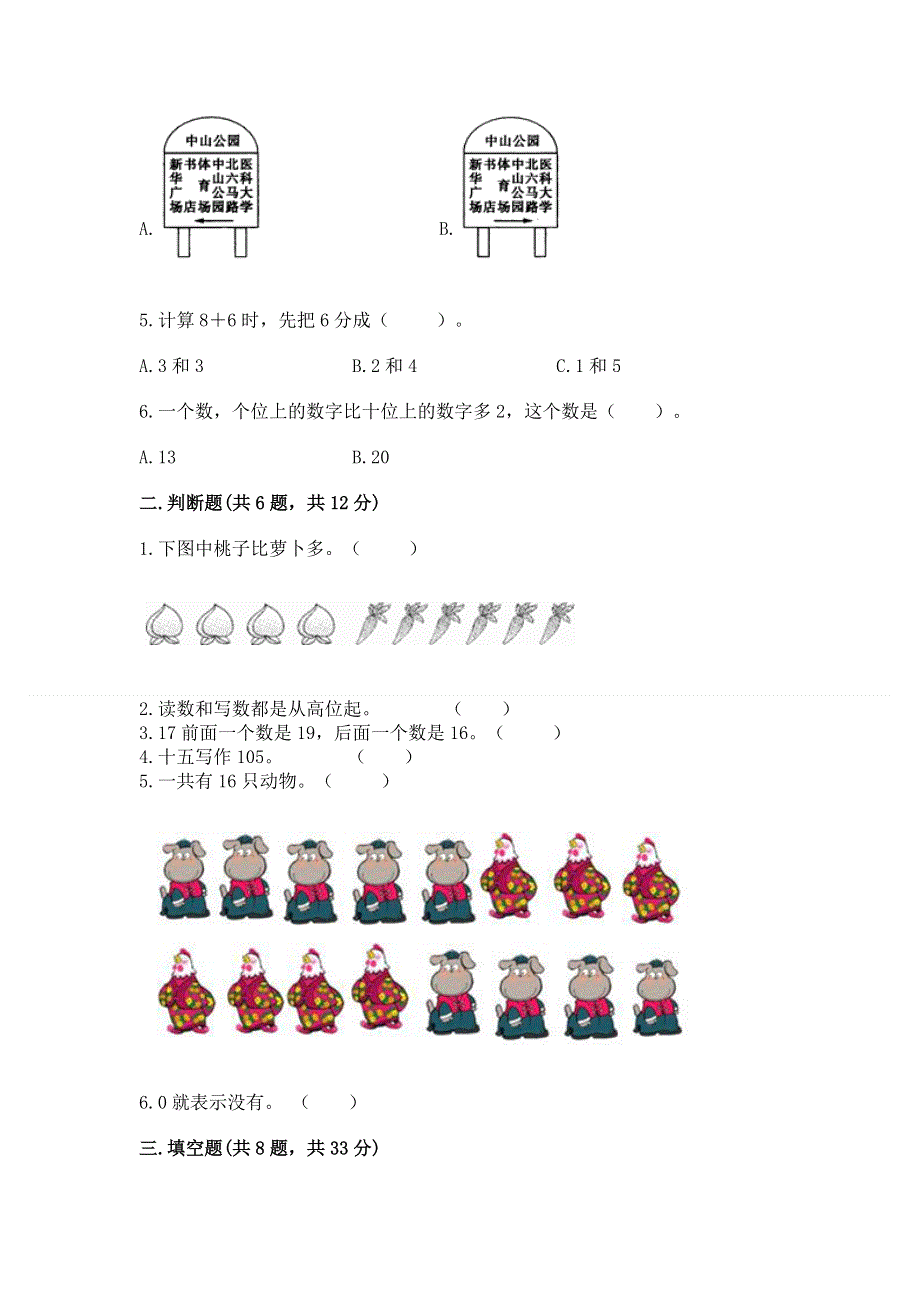 人教版数学一年级上册期末测试卷精品（全优）.docx_第2页