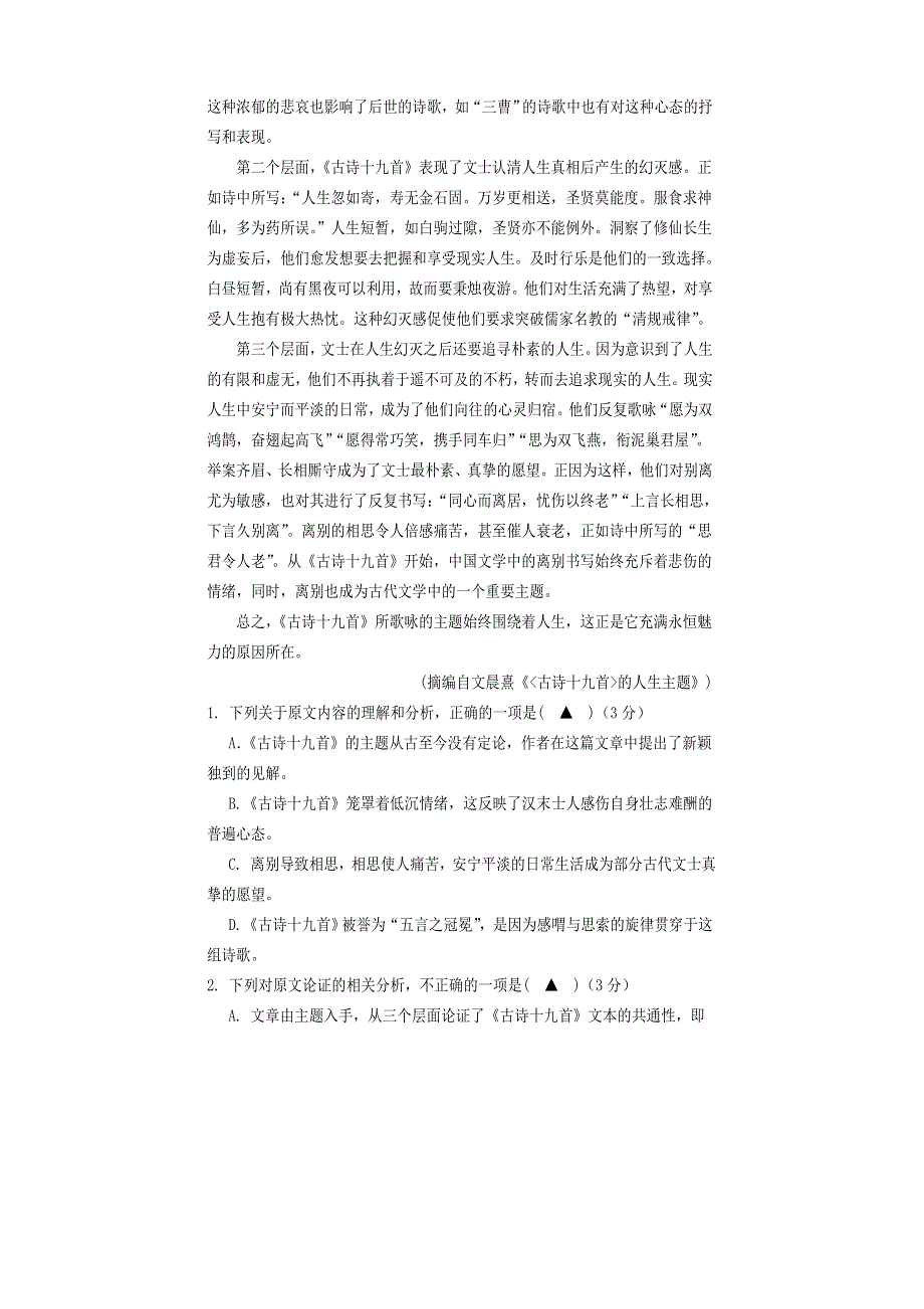 四川省遂宁市2020-2021学年高一语文下学期期末教学水平监测试题.doc_第2页