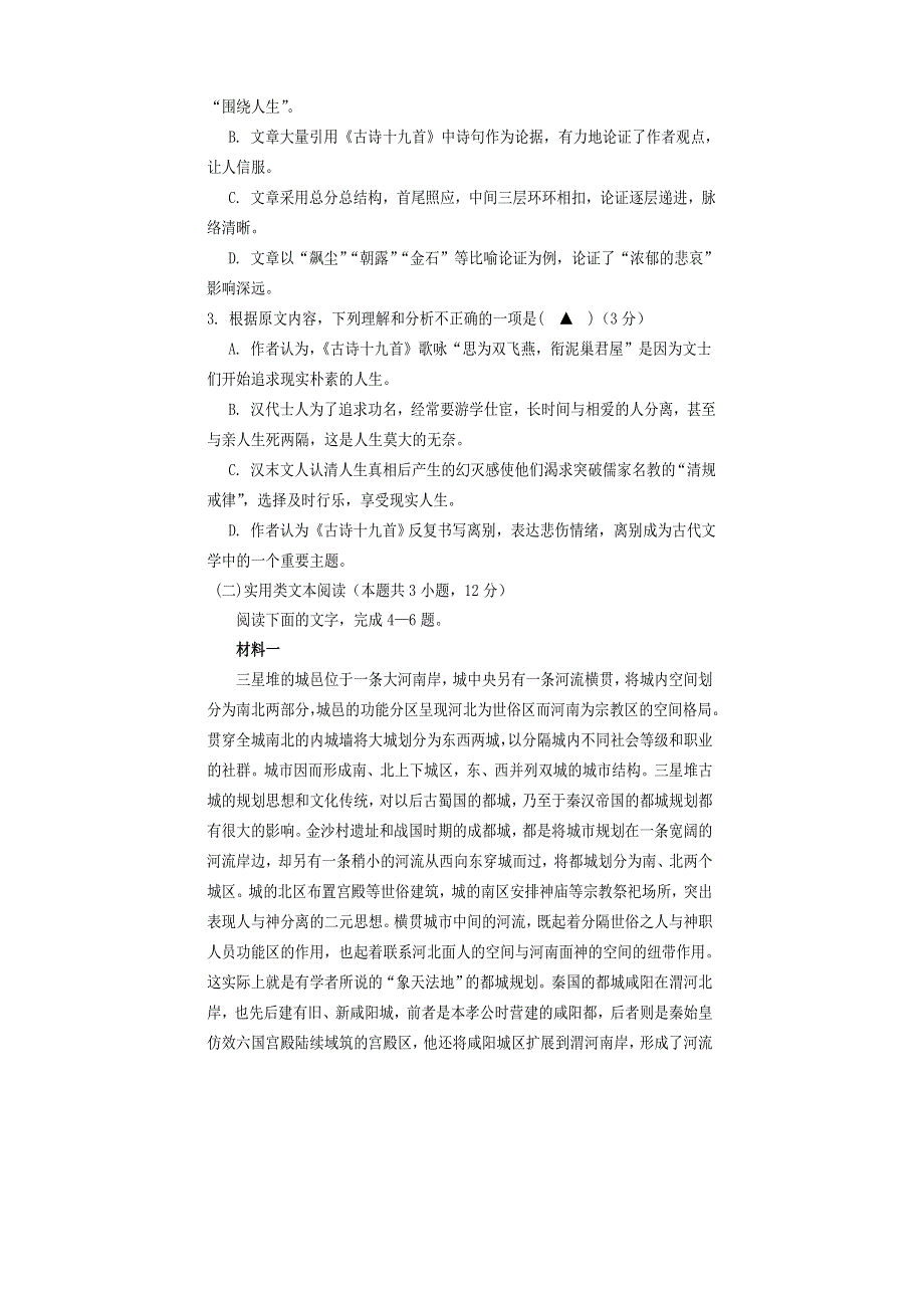 四川省遂宁市2020-2021学年高一语文下学期期末教学水平监测试题.doc_第3页