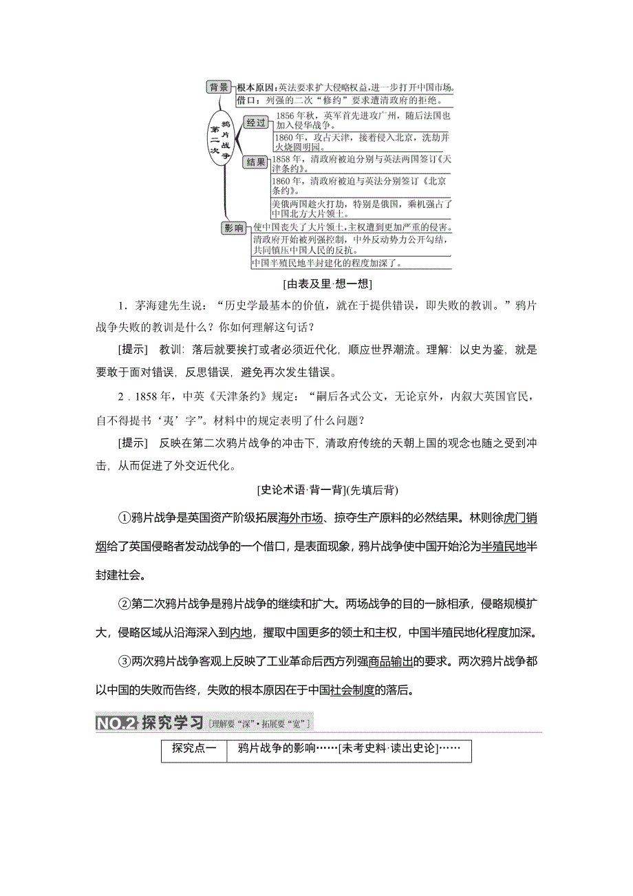 2016届高考历史（人教版）一轮复习第三单元 第一课时　鸦片战争导学案.doc_第2页