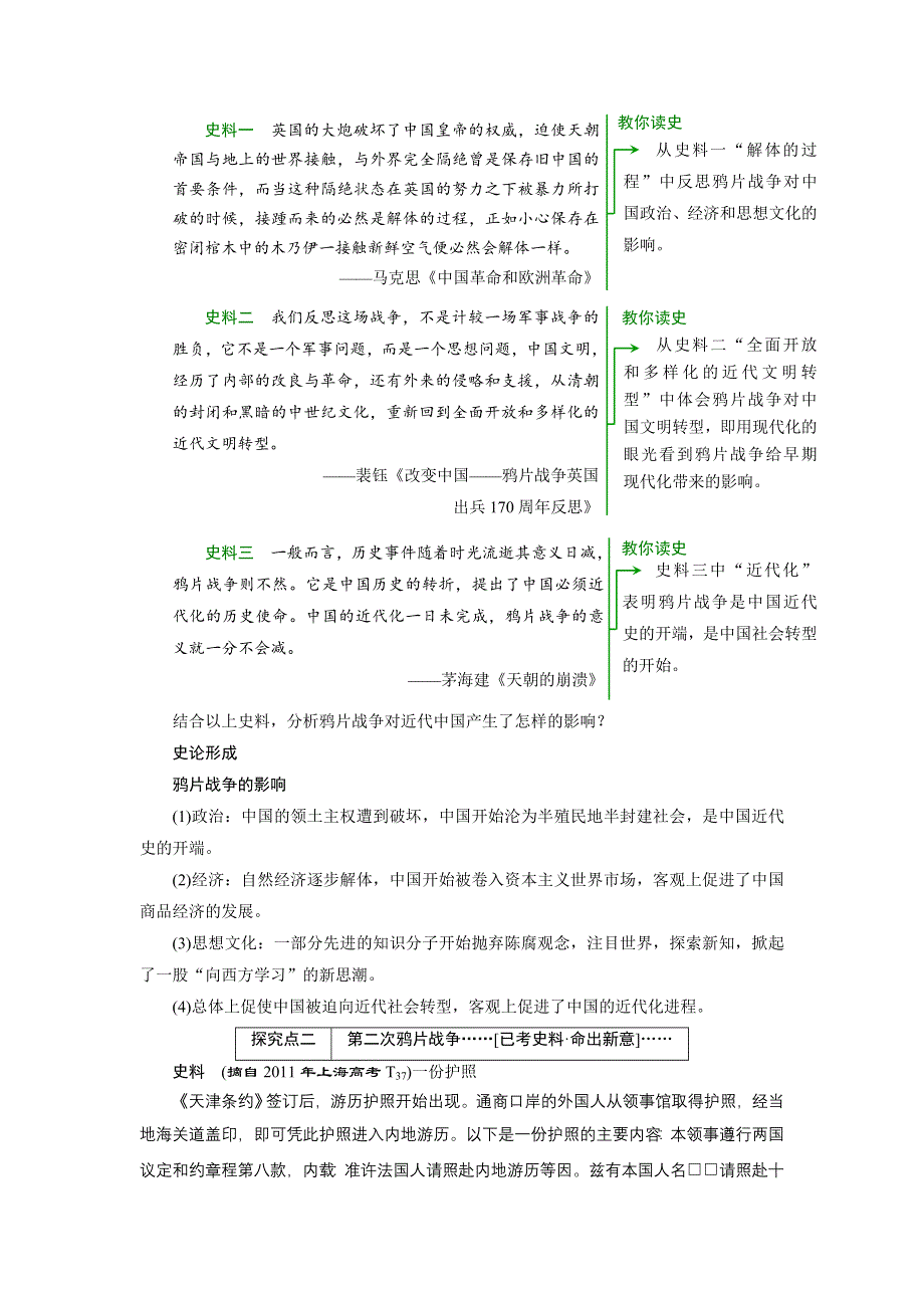 2016届高考历史（人教版）一轮复习第三单元 第一课时　鸦片战争导学案.doc_第3页