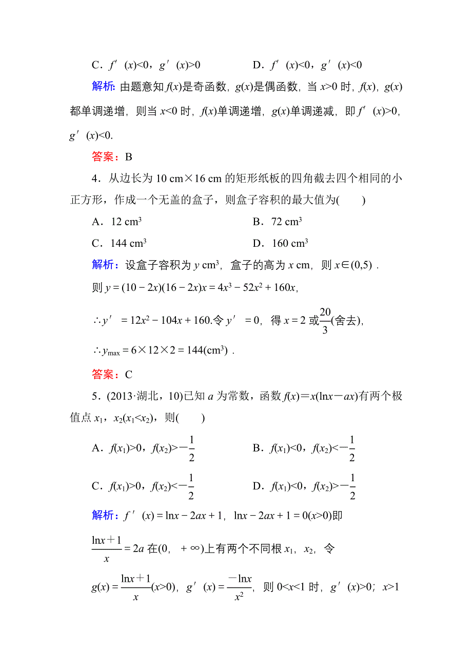 《红对勾》2015届高三数学第一轮复习北师大版 课时作业15 WORD版含解析.DOC_第2页