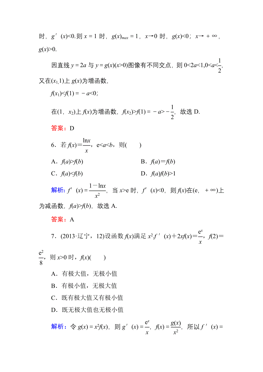 《红对勾》2015届高三数学第一轮复习北师大版 课时作业15 WORD版含解析.DOC_第3页