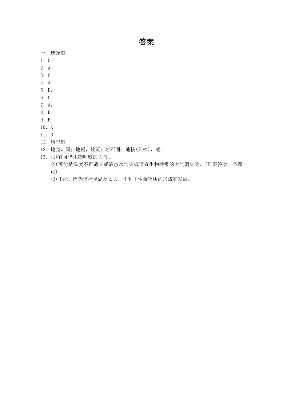 2012年高一地理：第一章行星地球本章测试2（新人教版实验版必修1）.doc_第3页