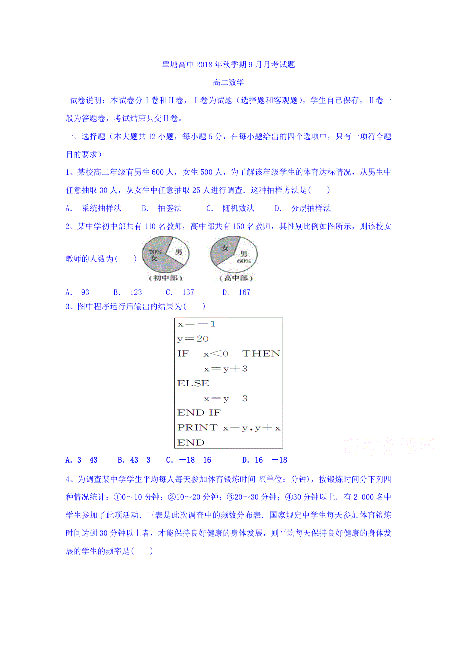 广西省贵港市覃塘高级中学2018-2019学年高二9月月考数学试题 WORD版含答案.doc_第1页