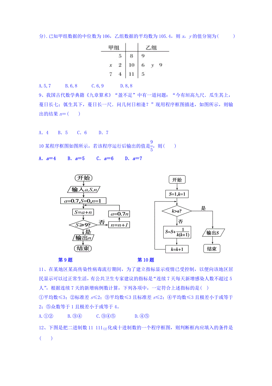 广西省贵港市覃塘高级中学2018-2019学年高二9月月考数学试题 WORD版含答案.doc_第3页