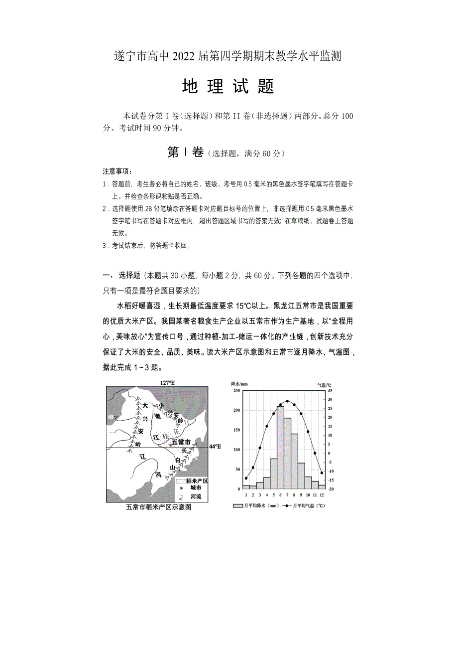 四川省遂宁市2020-2021学年高二下学期期末教学水平监测地理试题 WORD版含答案.doc_第1页