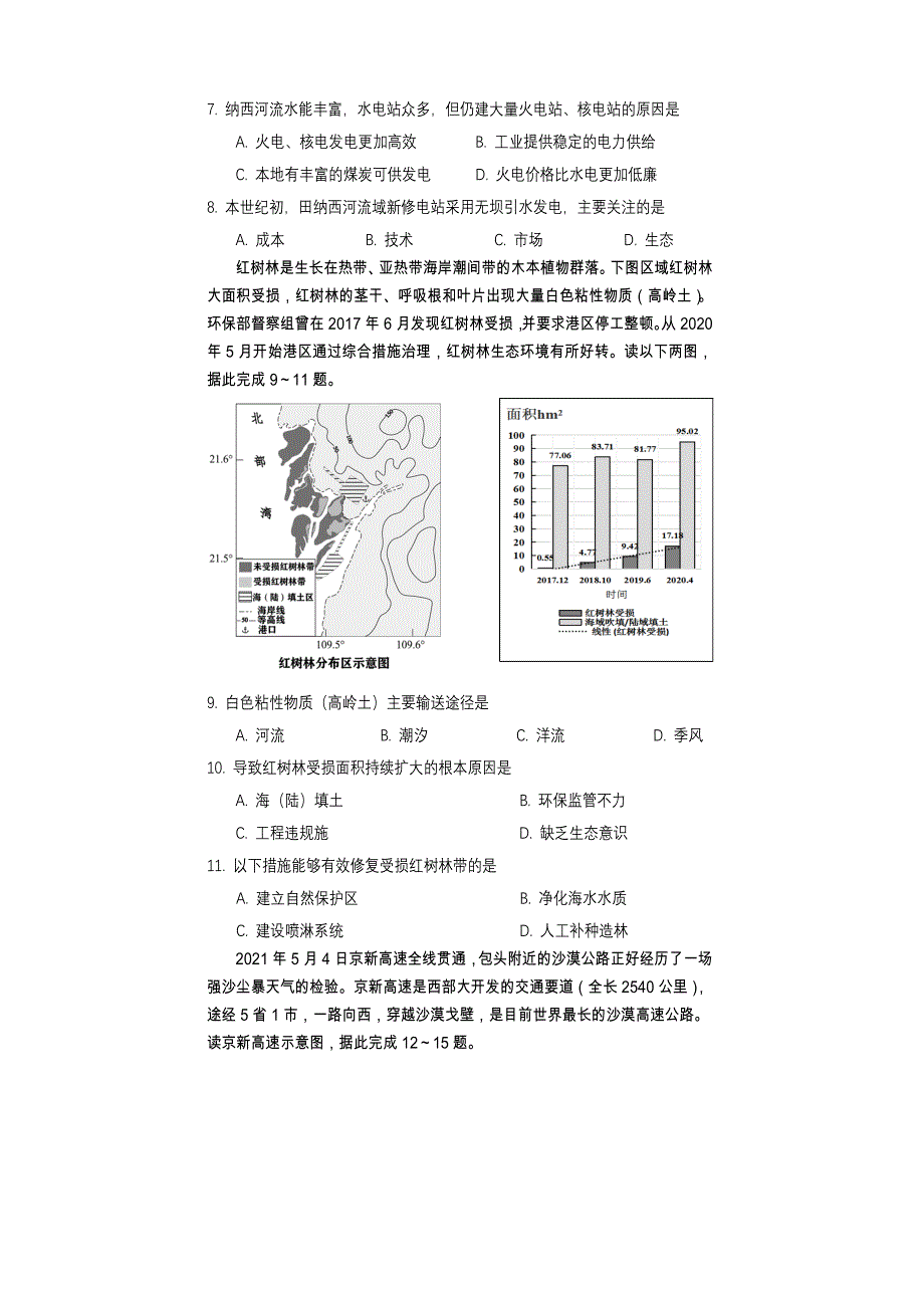 四川省遂宁市2020-2021学年高二下学期期末教学水平监测地理试题 WORD版含答案.doc_第3页