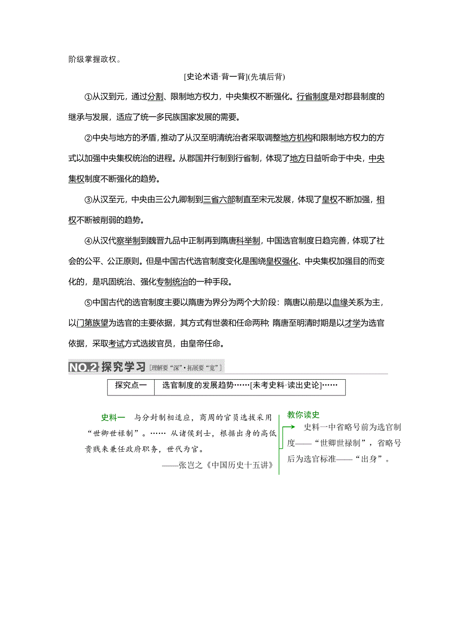 2016届高考历史（人教版）一轮复习第一单元第三课时　从汉至元政治制度的演变导学案.doc_第3页