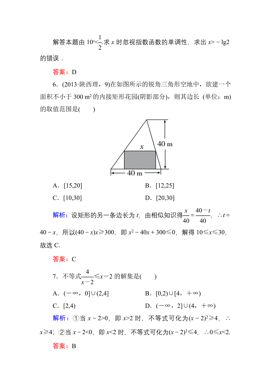 《红对勾》2015届高三数学第一轮复习北师大版 课时作业34 WORD版含解析.DOC_第3页