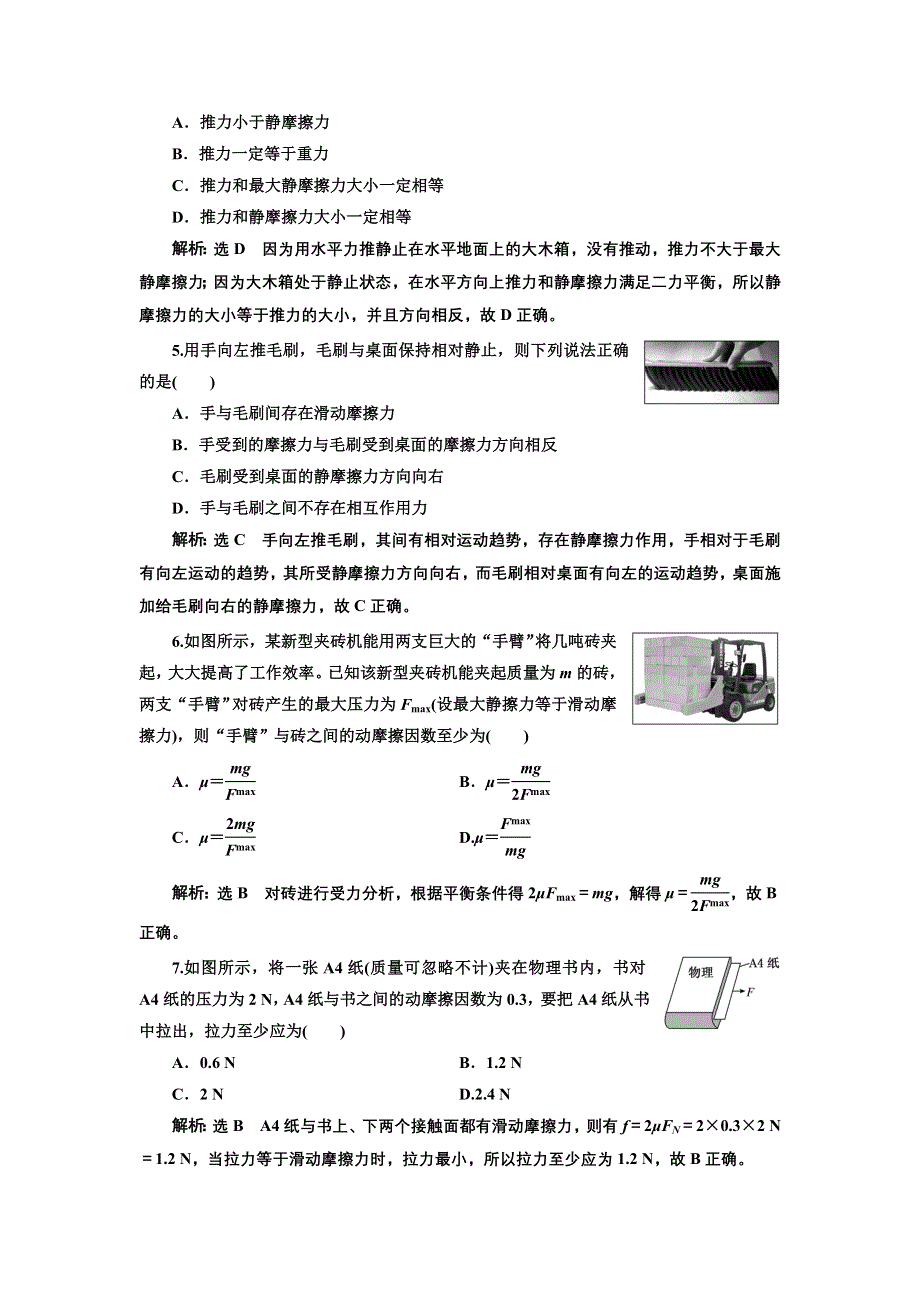 新教材2021-2022学年粤教版物理必修第一册课时检测：3-3 摩擦力 WORD版含解析.doc_第2页