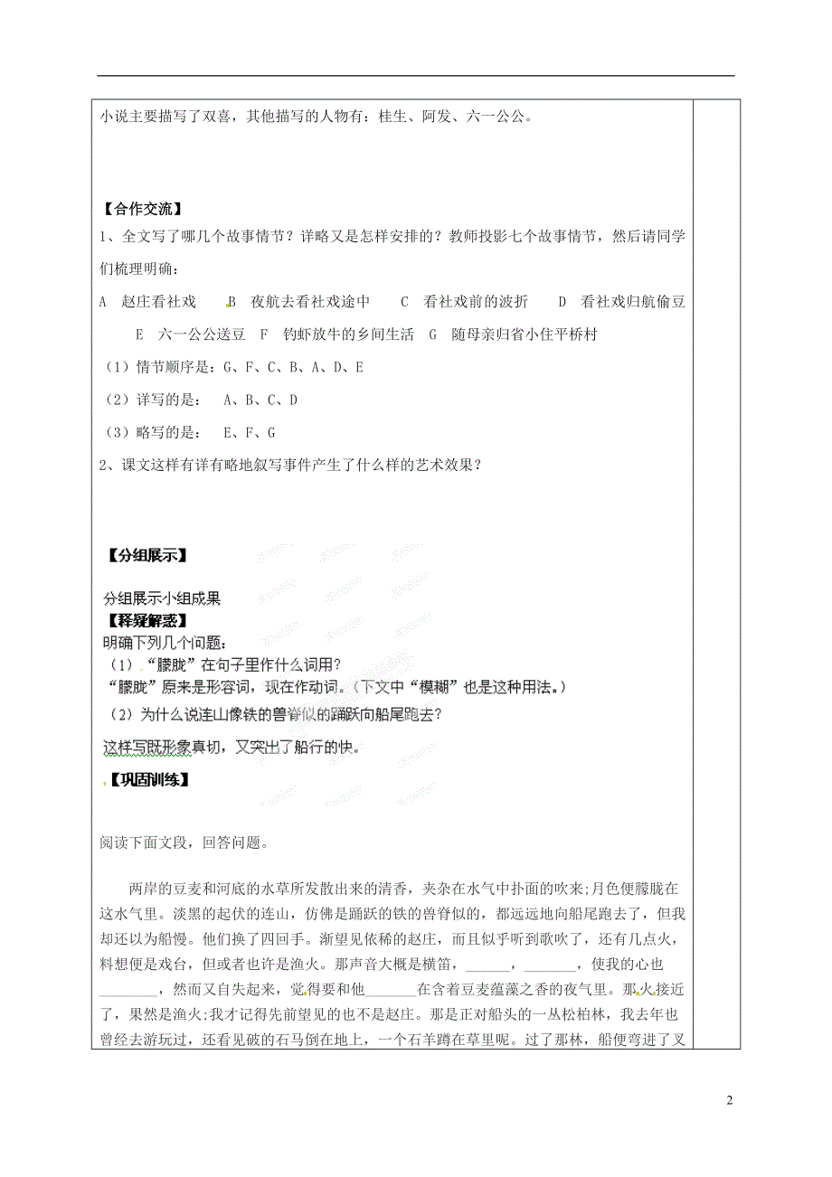 山东省冠县东古城镇中学七年级语文《社戏》学案（二）（无答案）.docx_第2页