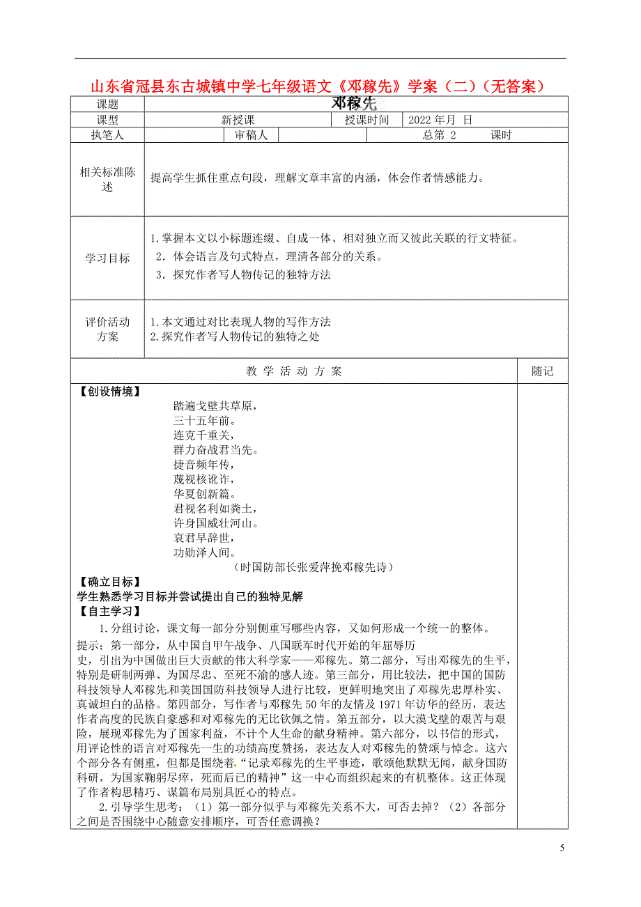 山东省冠县东古城镇中学七年级语文《邓稼先》学案（二）（无答案）.docx_第1页