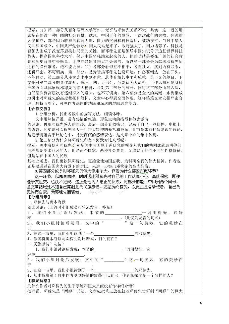 山东省冠县东古城镇中学七年级语文《邓稼先》学案（二）（无答案）.docx_第2页