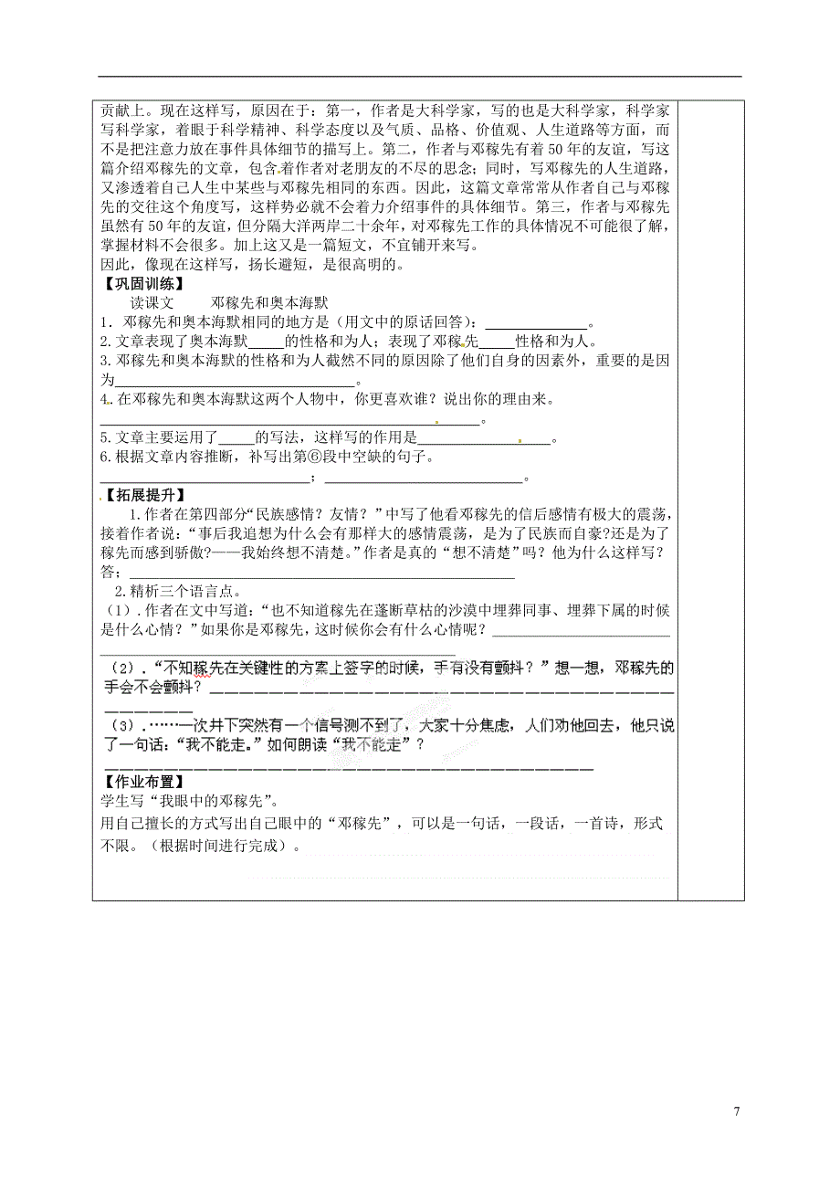 山东省冠县东古城镇中学七年级语文《邓稼先》学案（二）（无答案）.docx_第3页