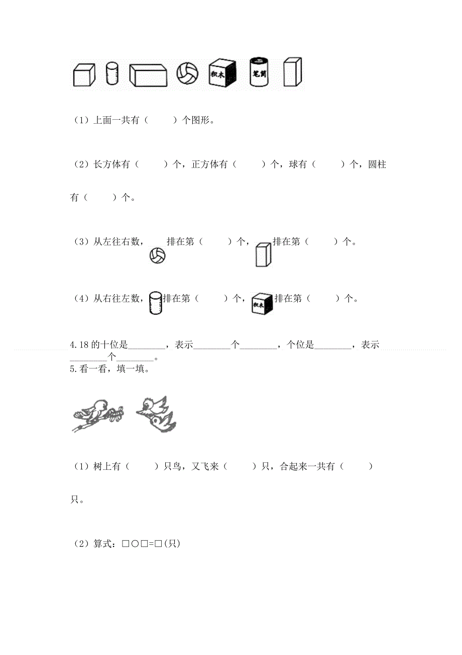 人教版数学一年级上册期末测试卷精品（全国通用）.docx_第3页